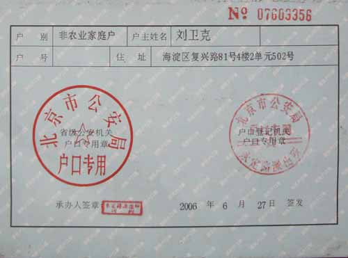 新婚夫妻如何办理户口本?
