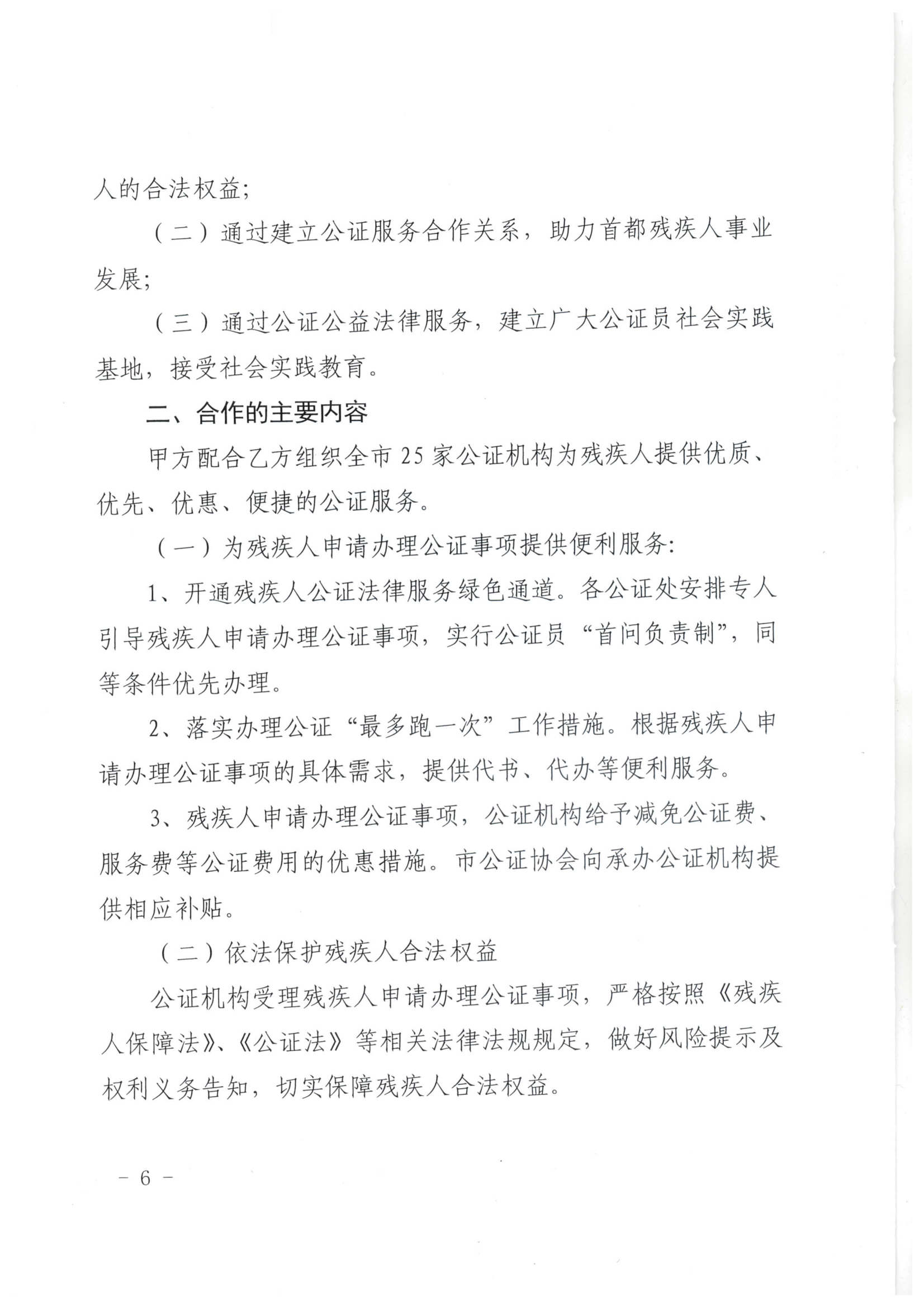 190024 京司发[2019]58号 北京市司法局北京市残疾人联合会关于开展公证助残工作的通知_05
