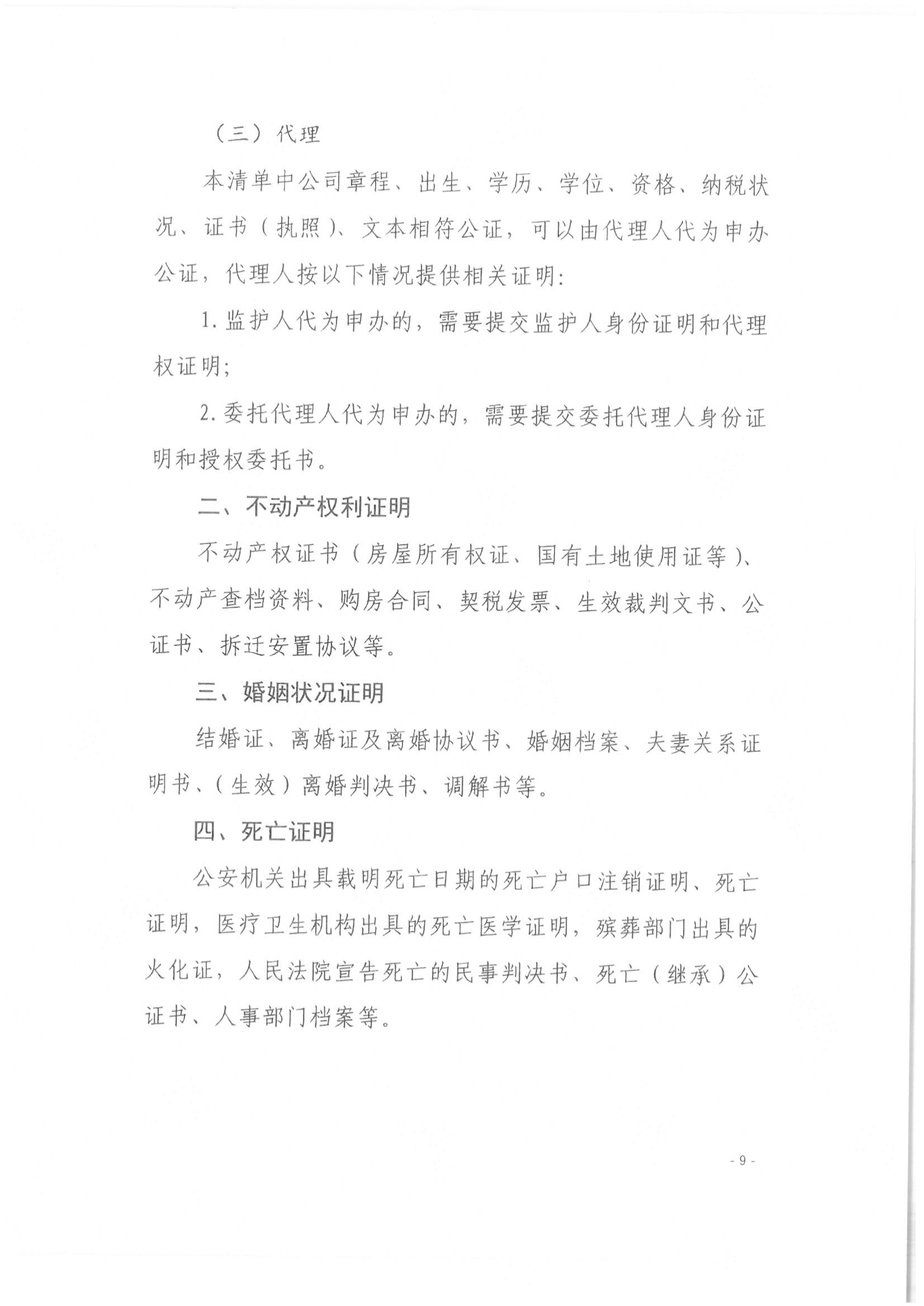 收文210041 关于做好公证证明材料清单管理工作的指导意见_08