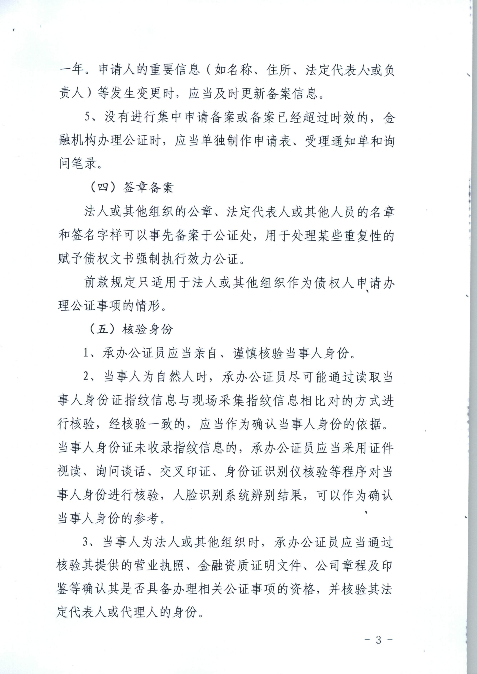 京公协字【2019】10号 北京市公证协会关于印发《北京市公证协会关于办理具有强制执行效力的债权文书公证的指导意见（试行）》的通知_02