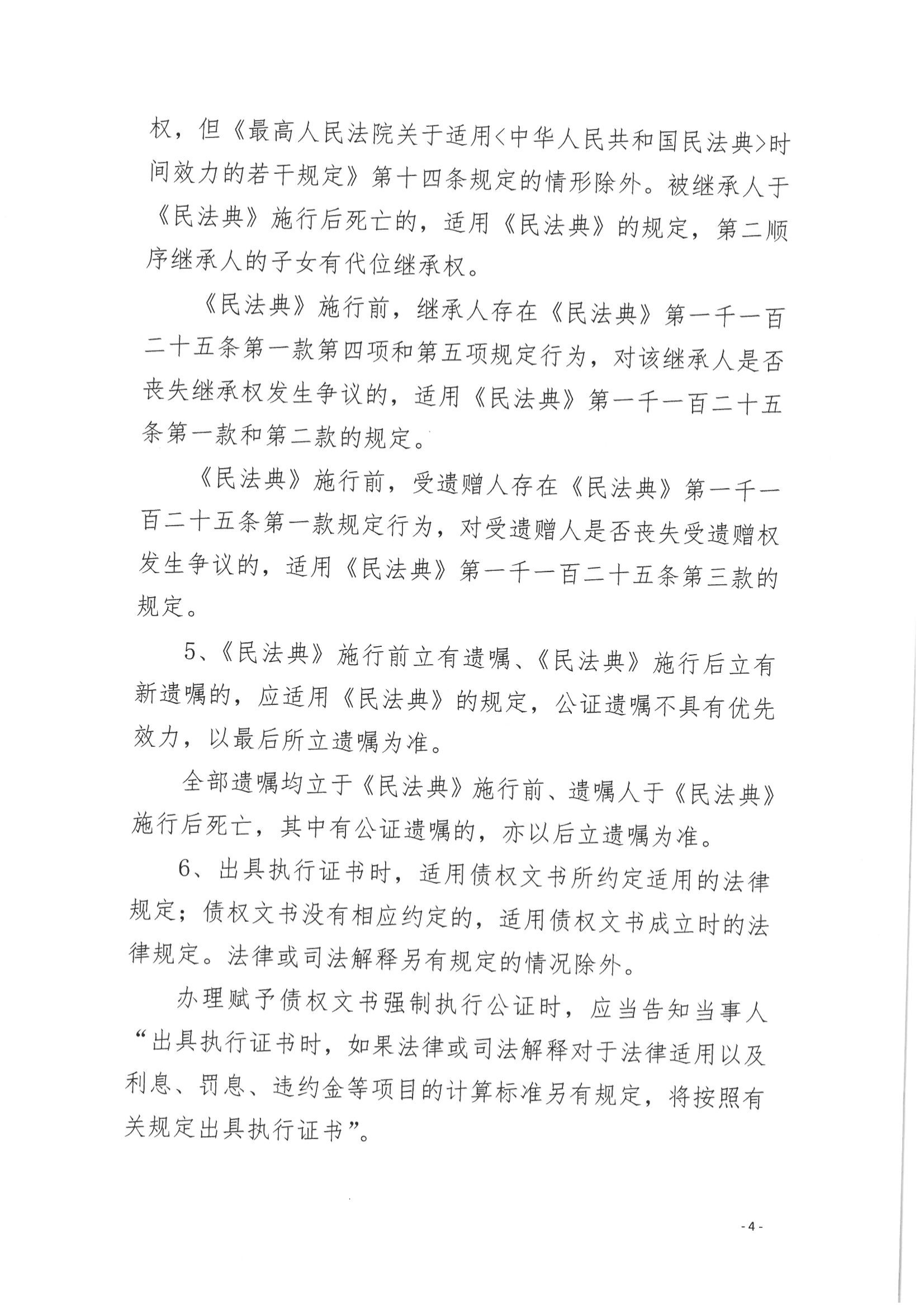 京公协字【2021】14号 《北京市公证协会规范执业指引【第12号】》_04