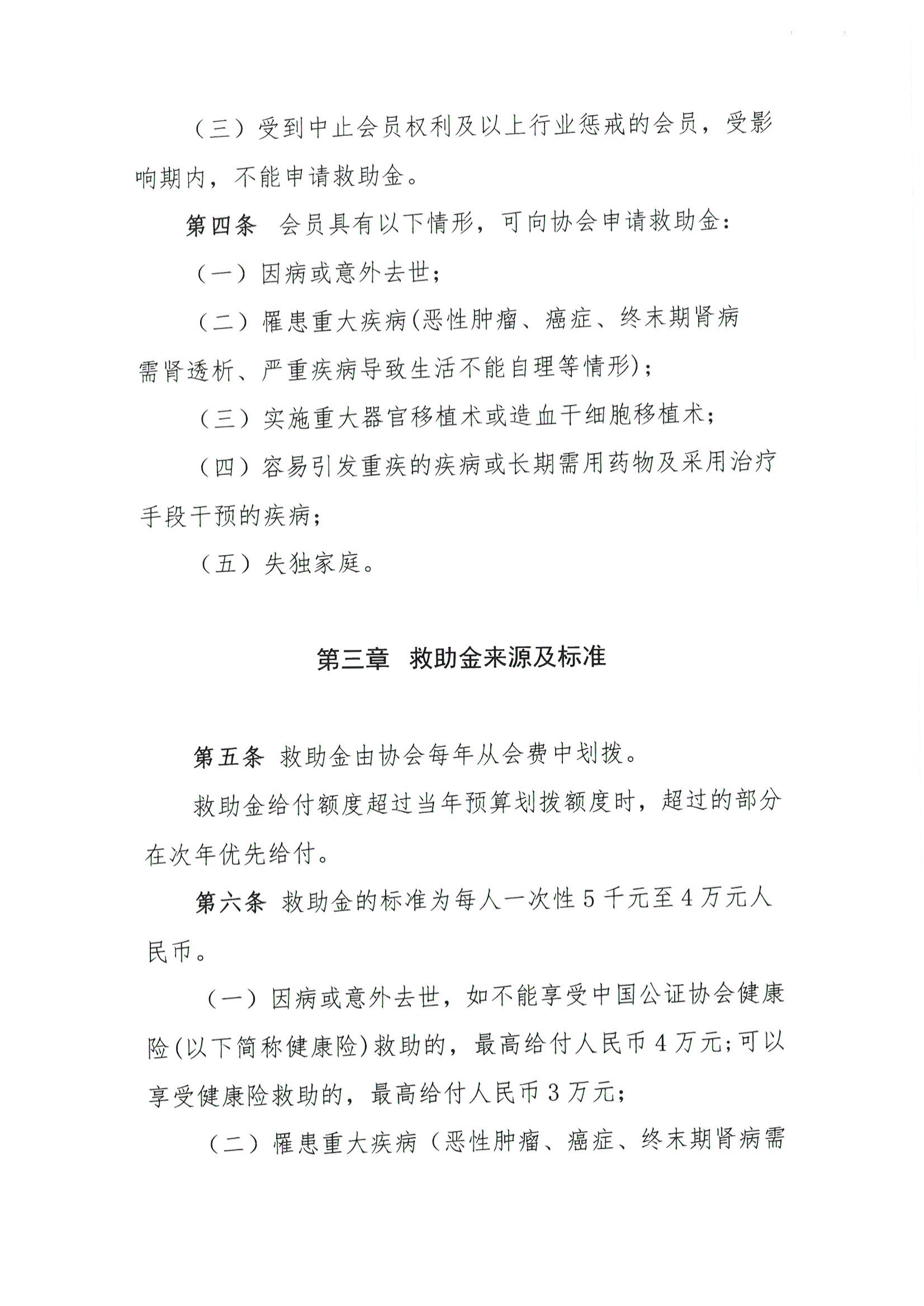 京公协字【2021】35号 北京市公证协会关于印发《北京市公证协会救助办法》的通知_05