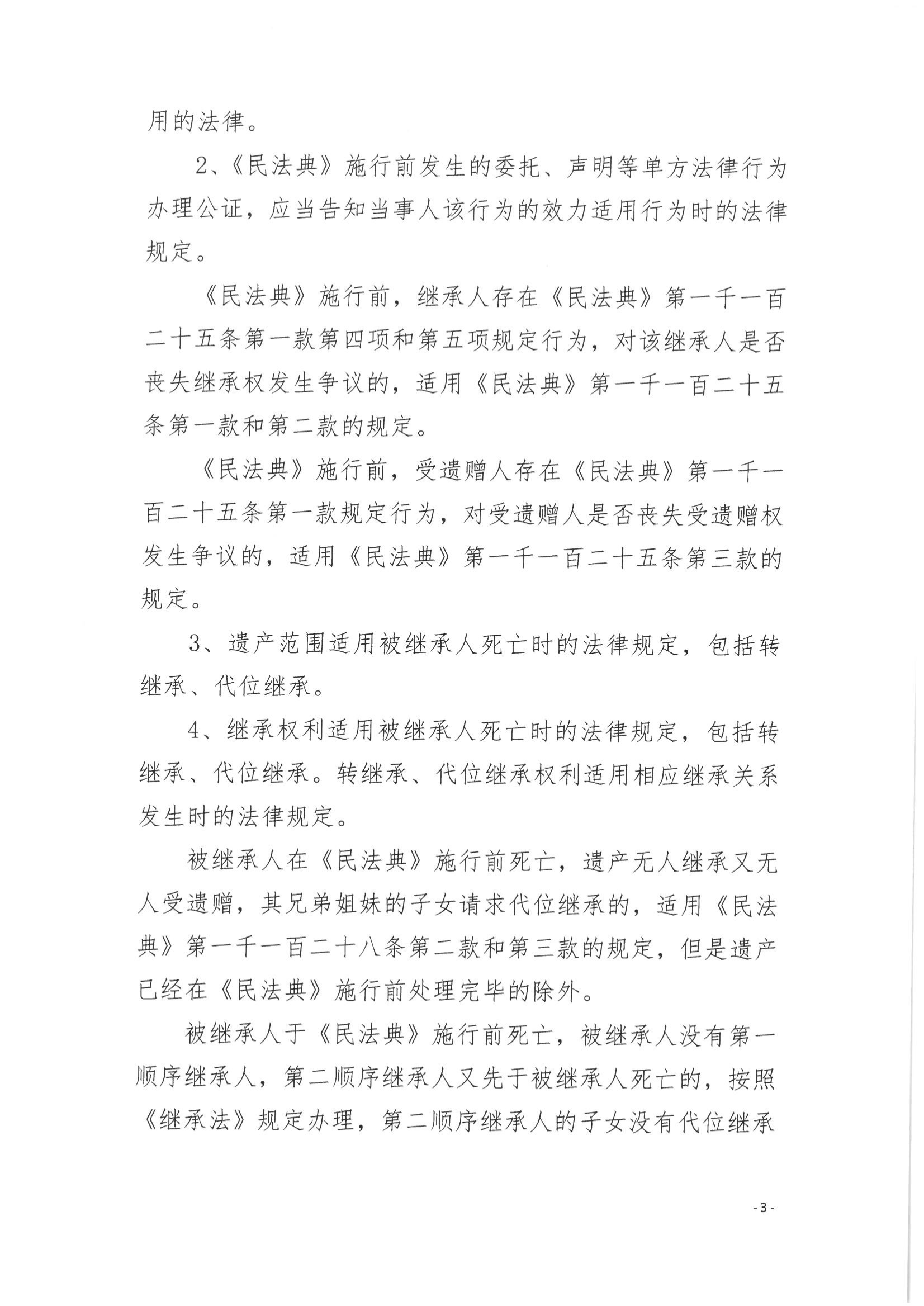 12、北京市公证协会关于印发《北京市公证协会规范执业指引》第12号的通知_02