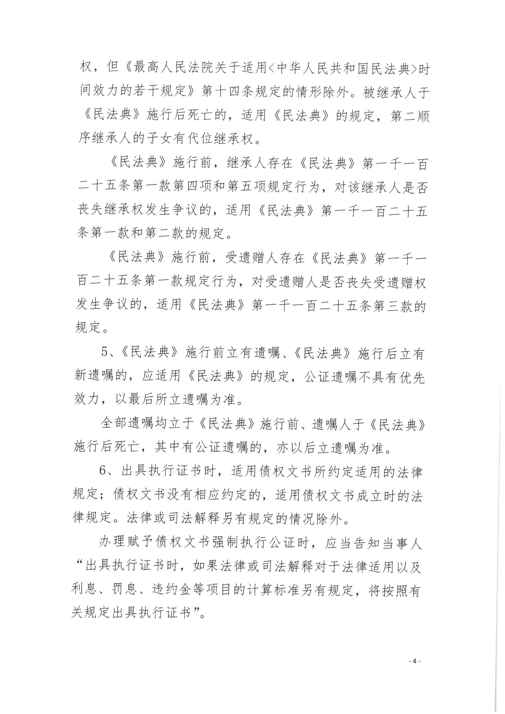 12、北京市公证协会关于印发《北京市公证协会规范执业指引》第12号的通知_03