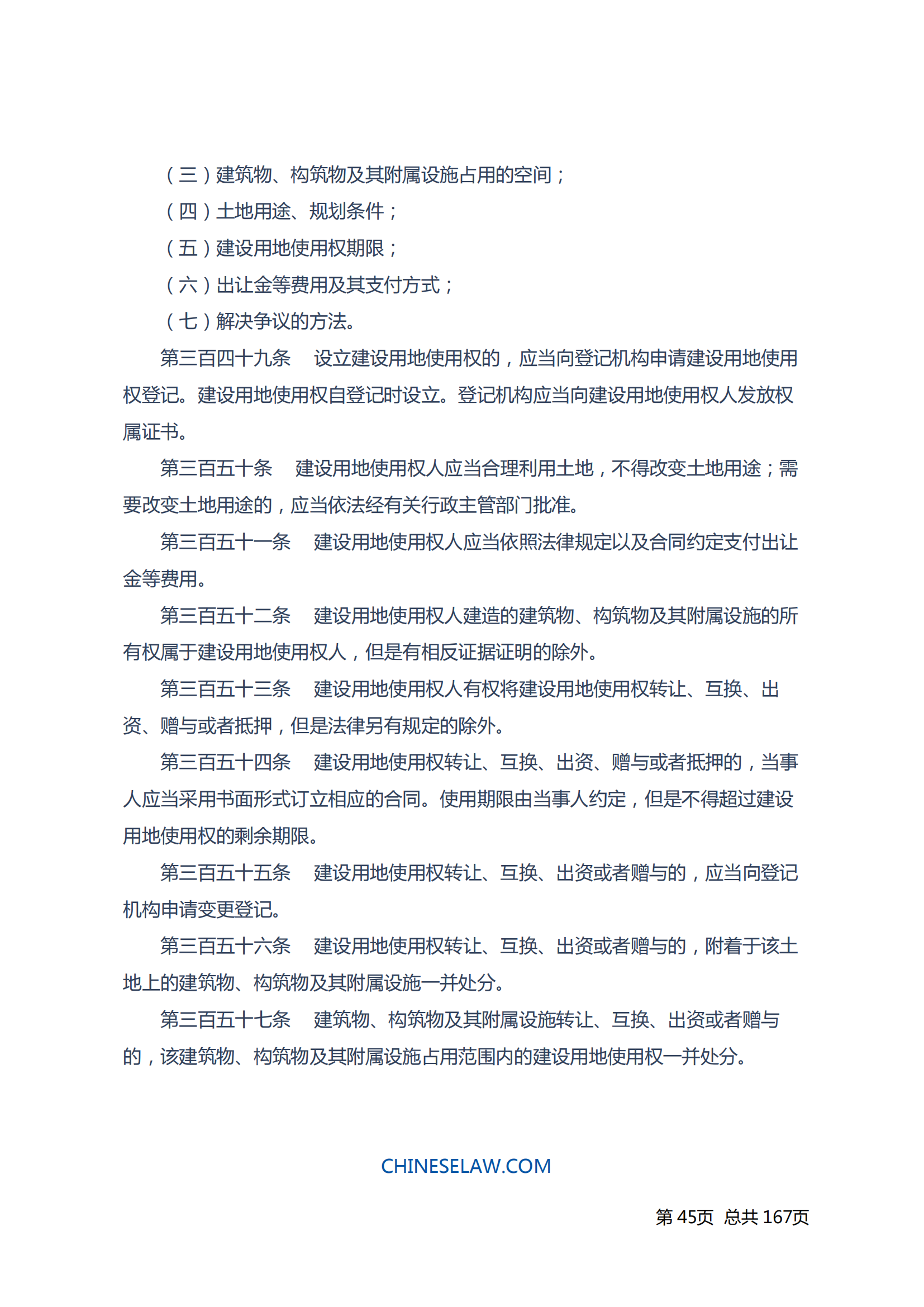 中华人民共和国民法典_44