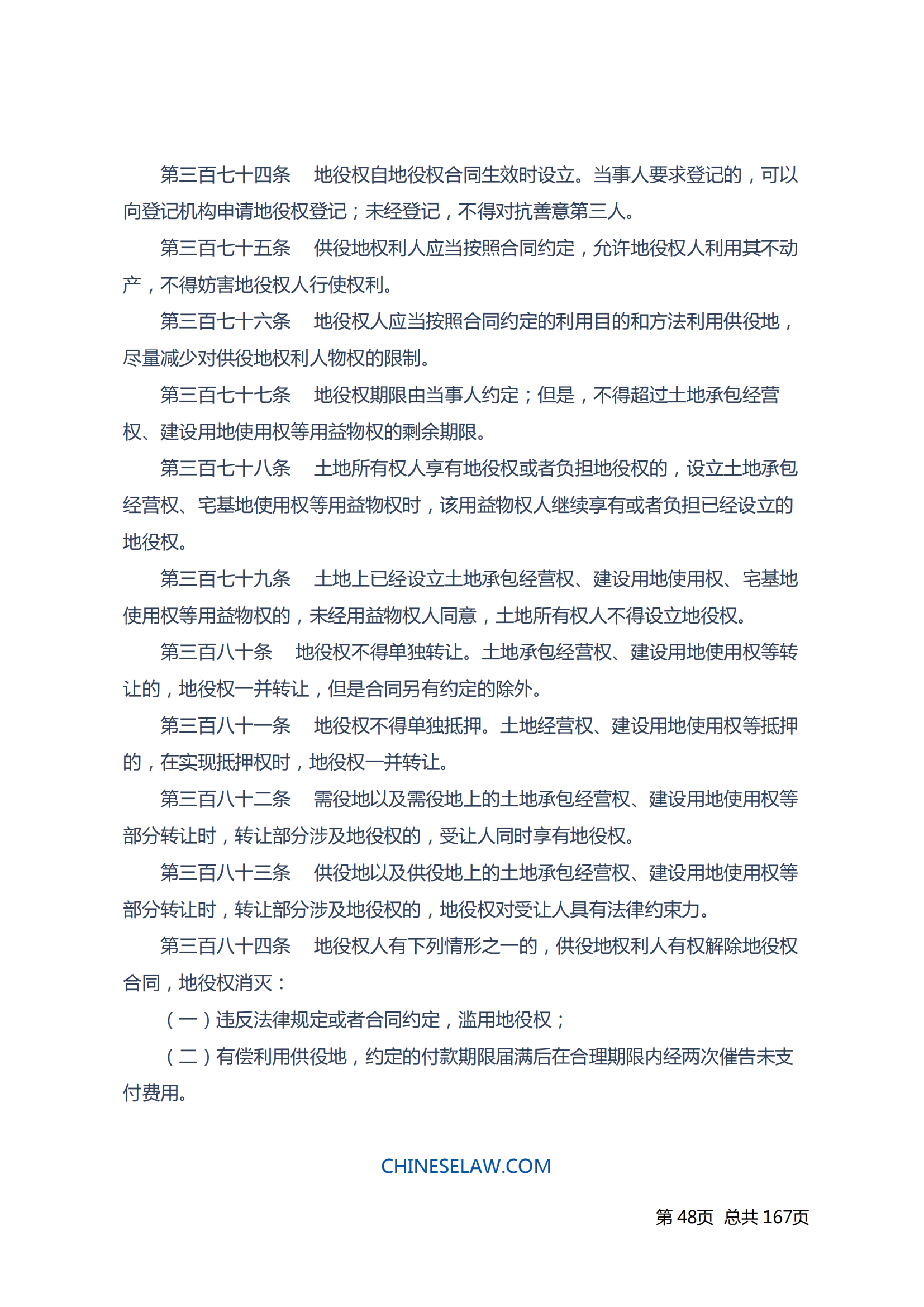 中华人民共和国民法典_47