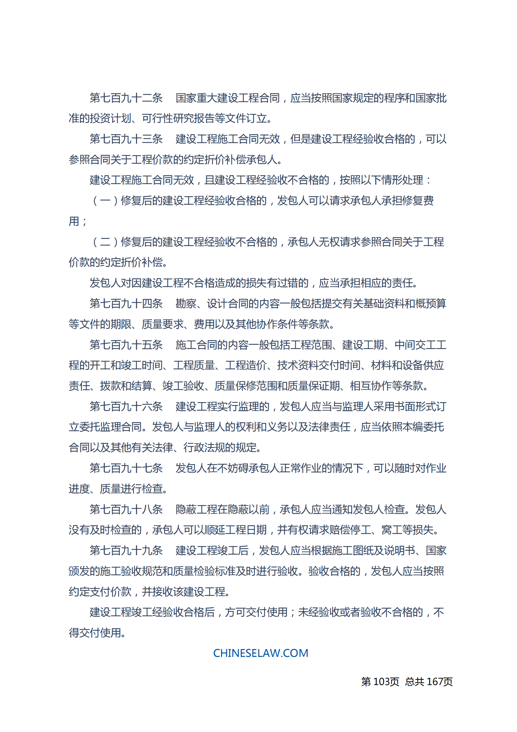 中华人民共和国民法典_102