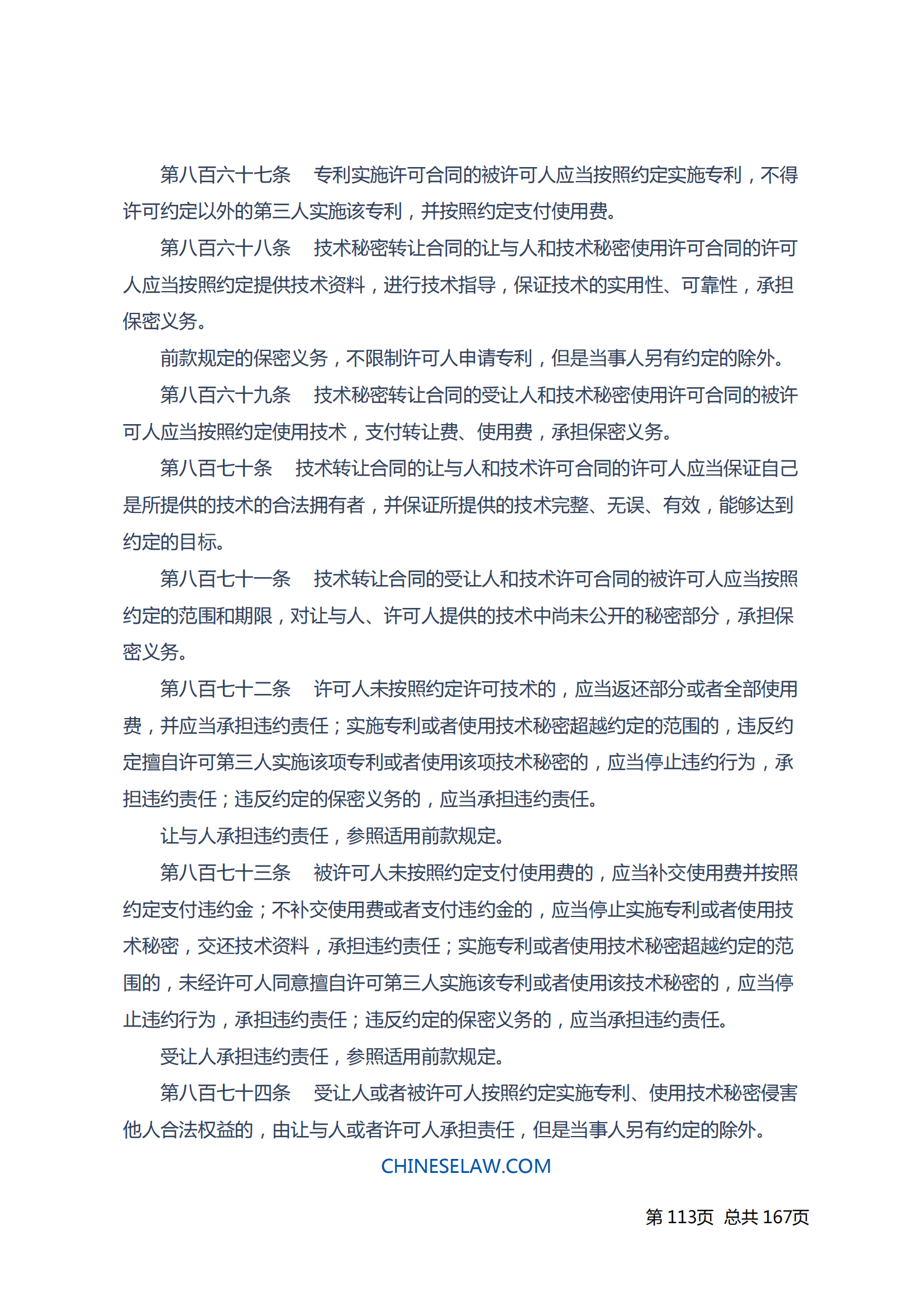中华人民共和国民法典_112