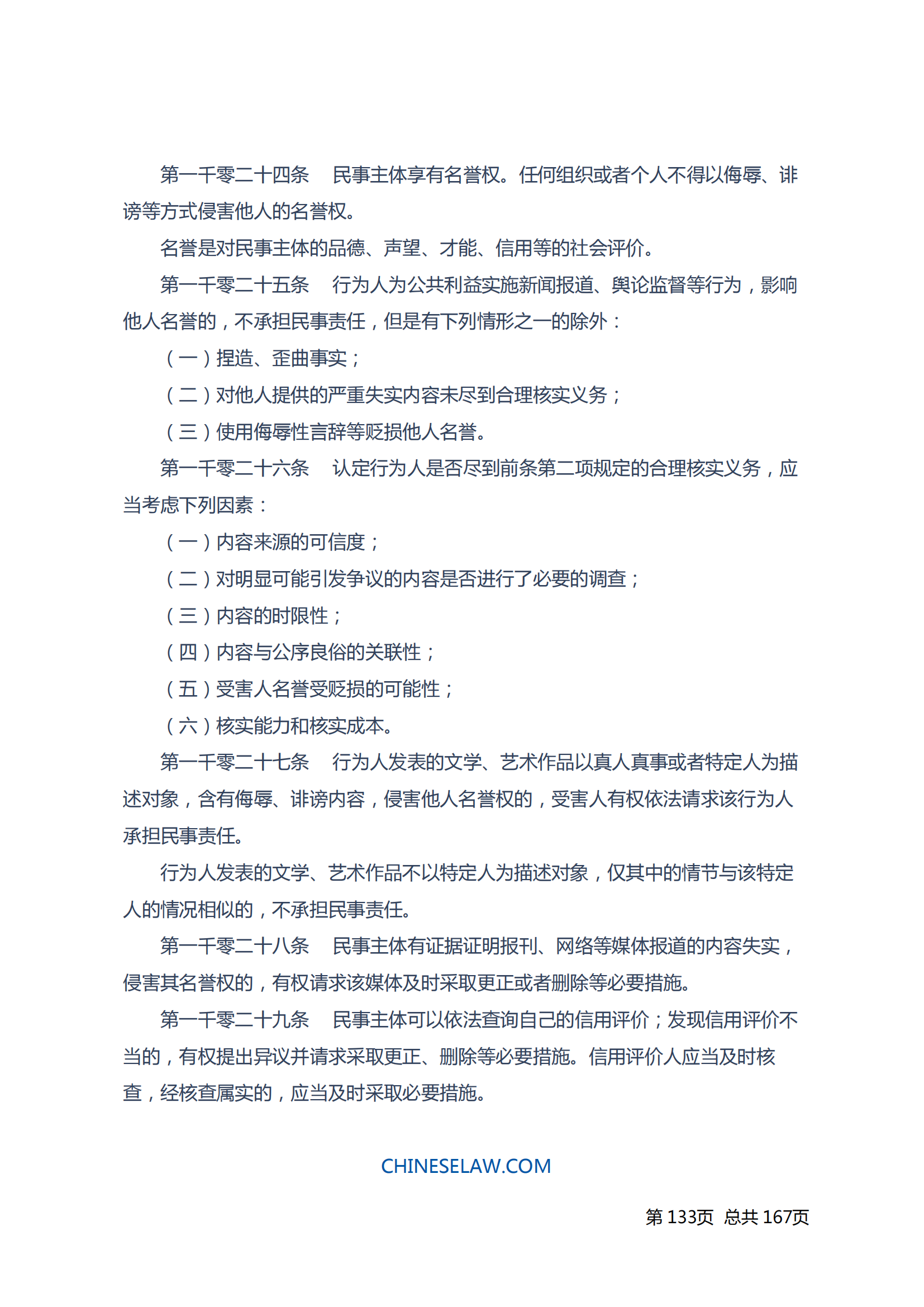 中华人民共和国民法典_132