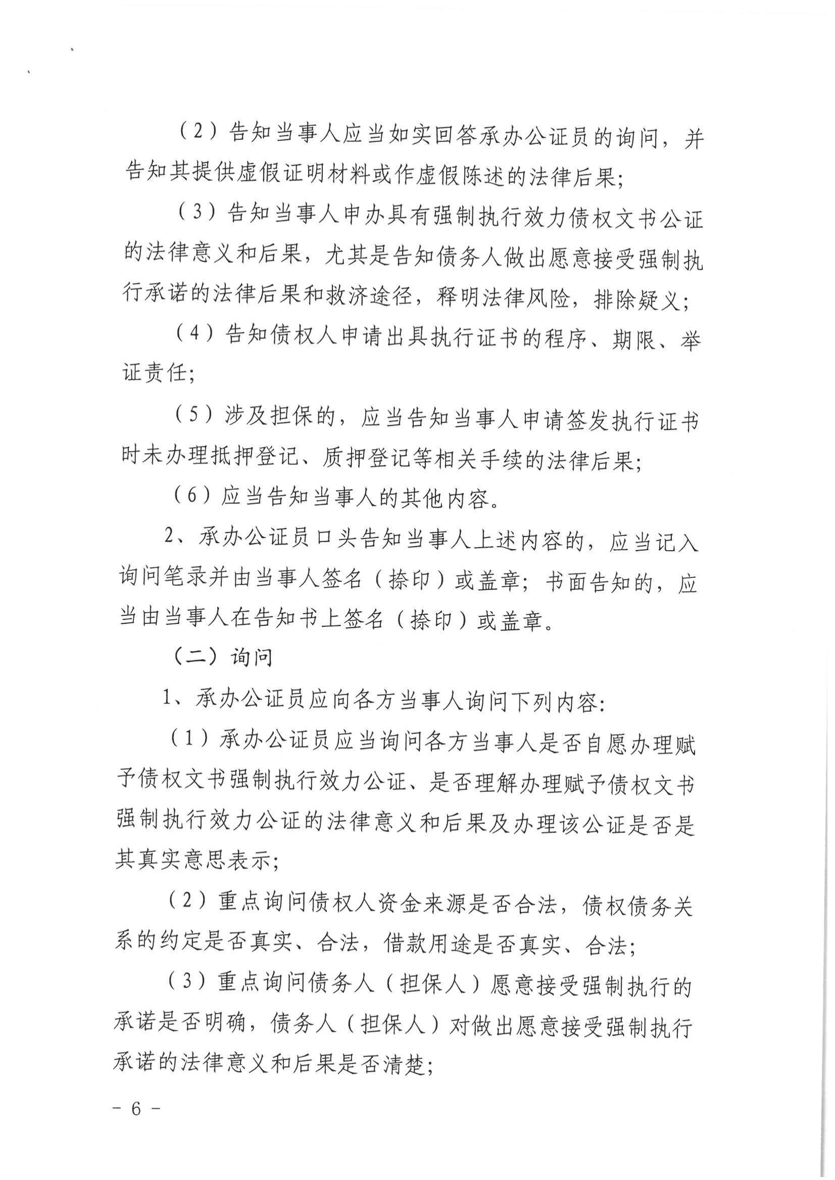 2、北京市公证协会关于印发《北京市公证协会关于办理具有强制执行效力的债权文书公证的指导意见（试行）》的通知【京公协字（2019）10号】_05