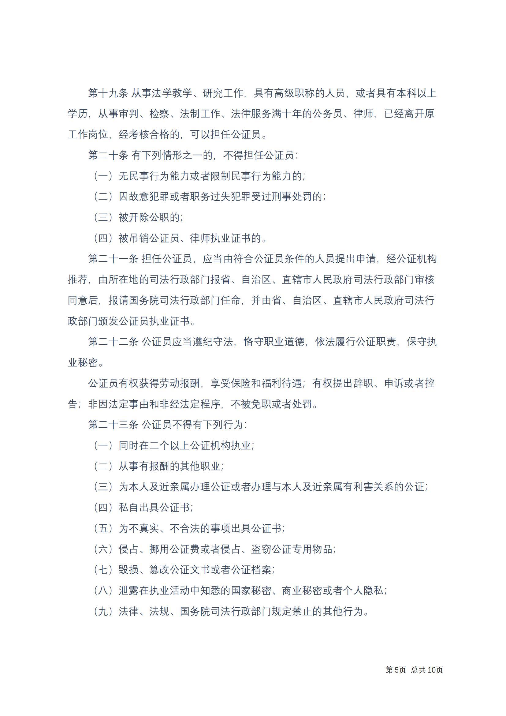 中华人民共和国公证法(2017修正)修改过_04