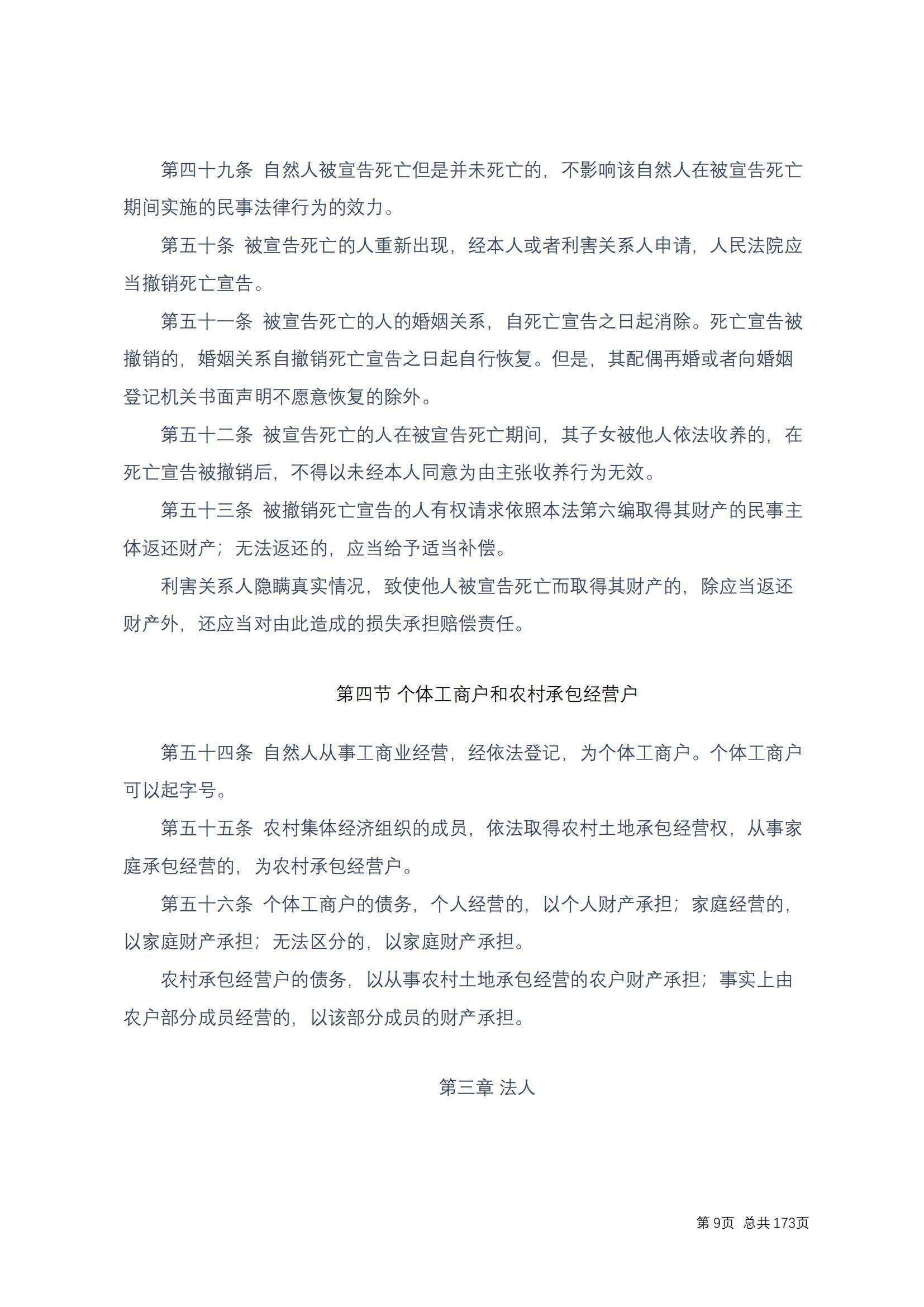 中华人民共和国民法典 修改过_08