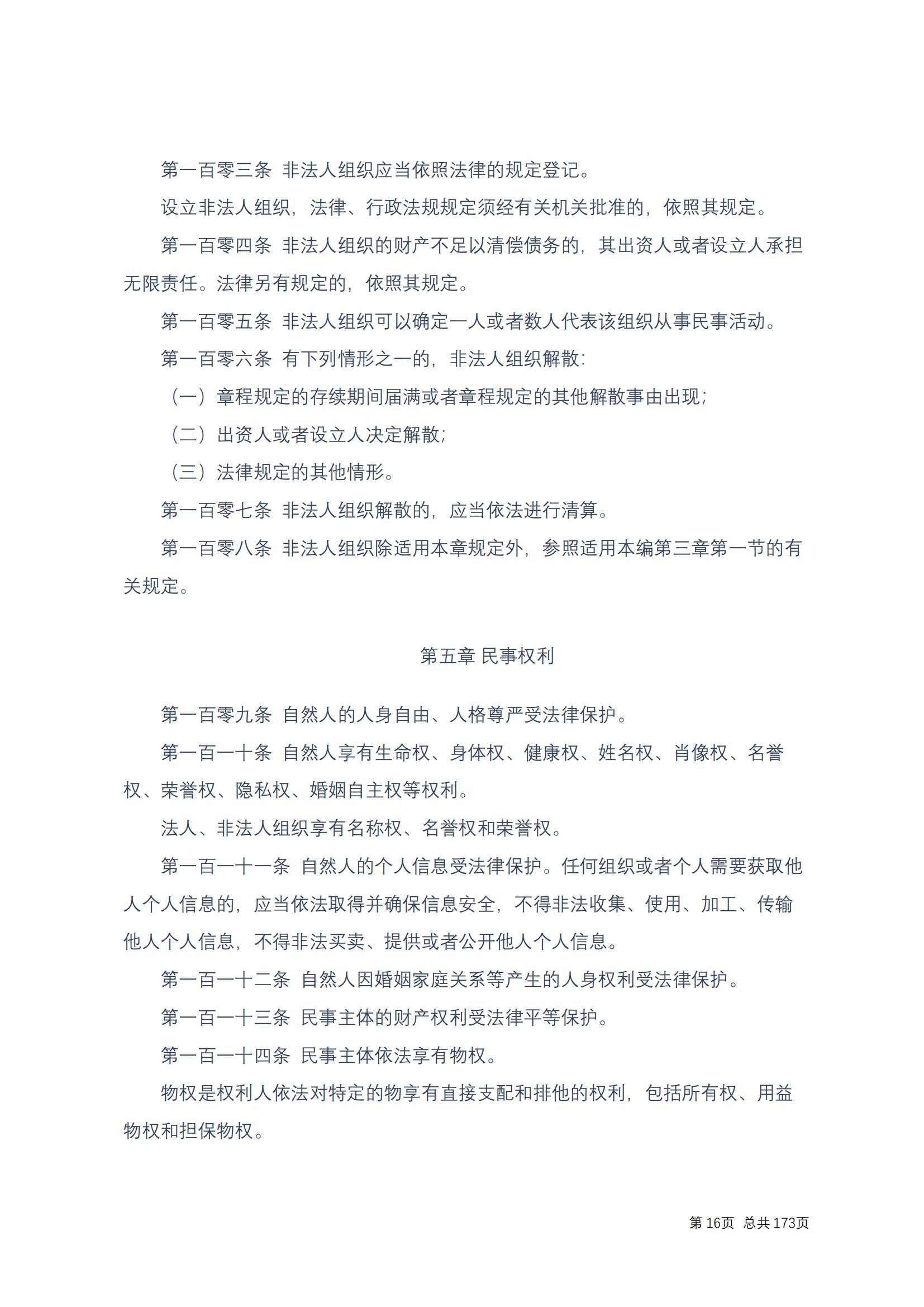 中华人民共和国民法典 修改过_15