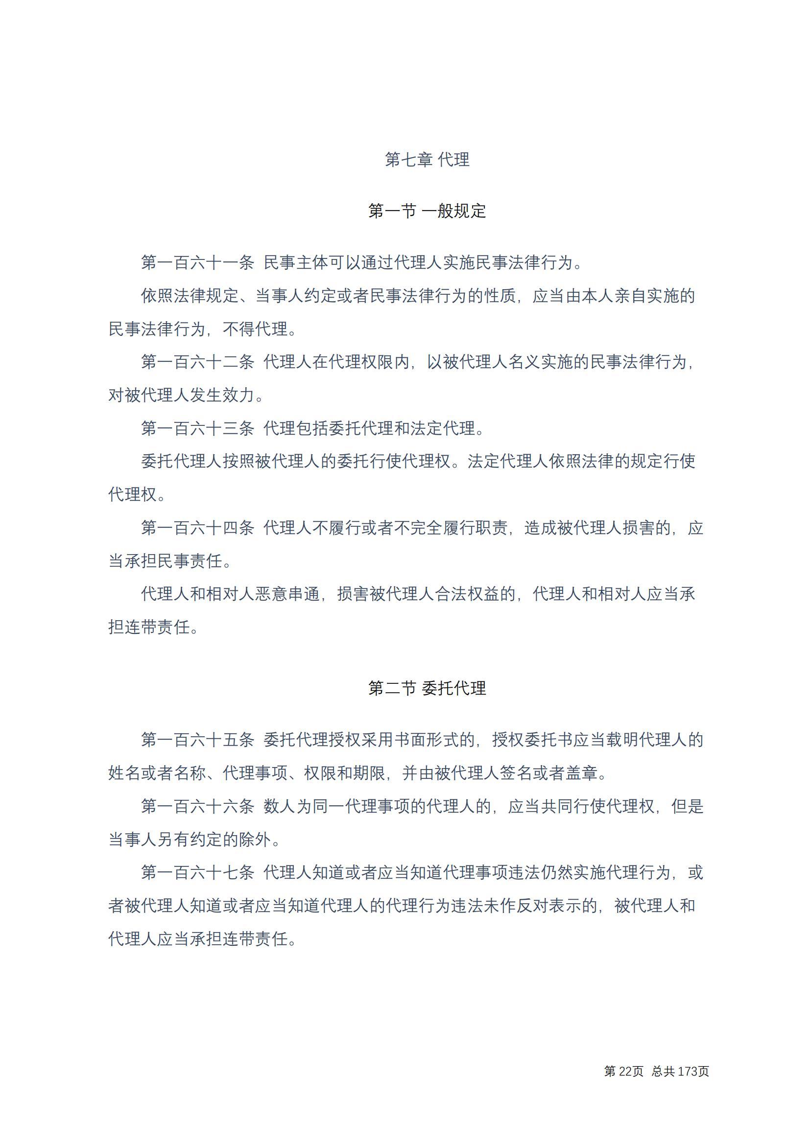 中华人民共和国民法典 修改过_21
