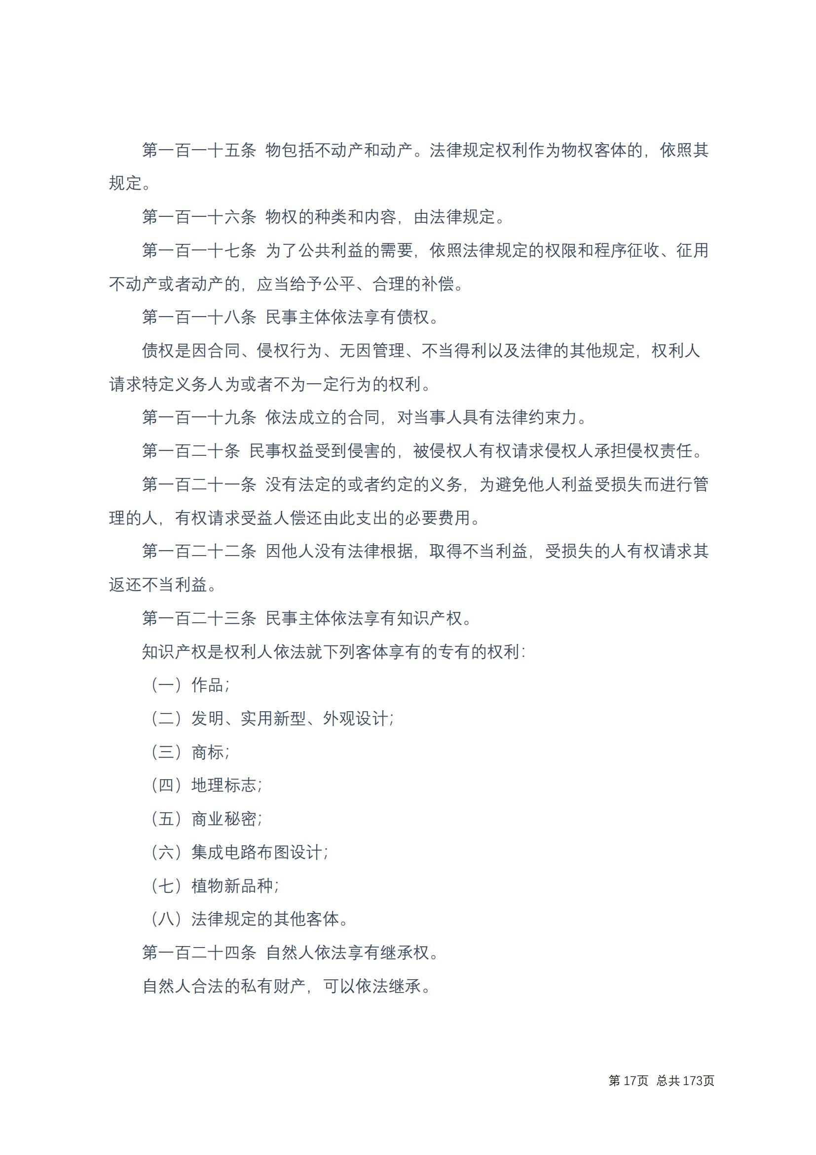 中华人民共和国民法典 修改过_16