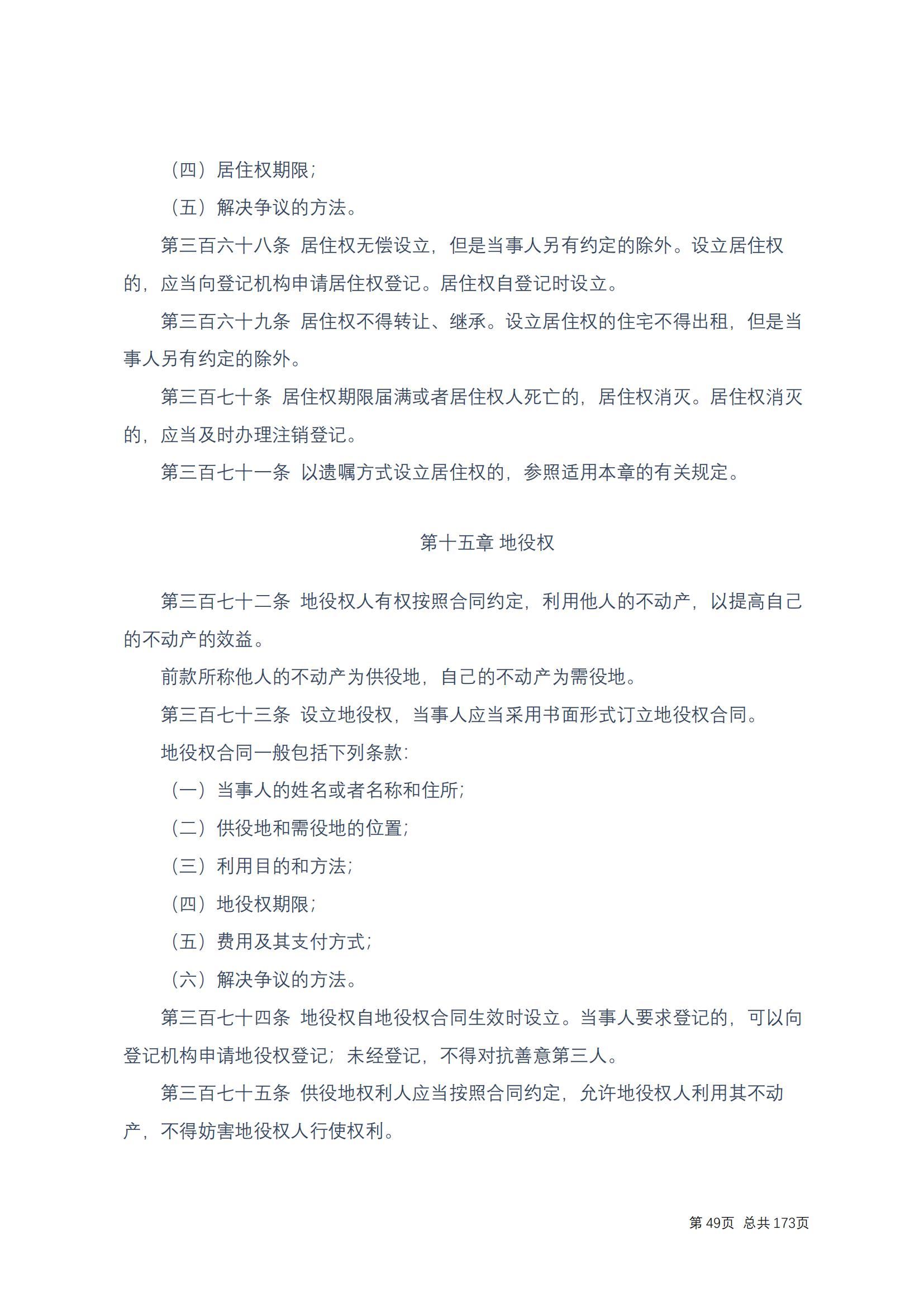 中华人民共和国民法典 修改过_48