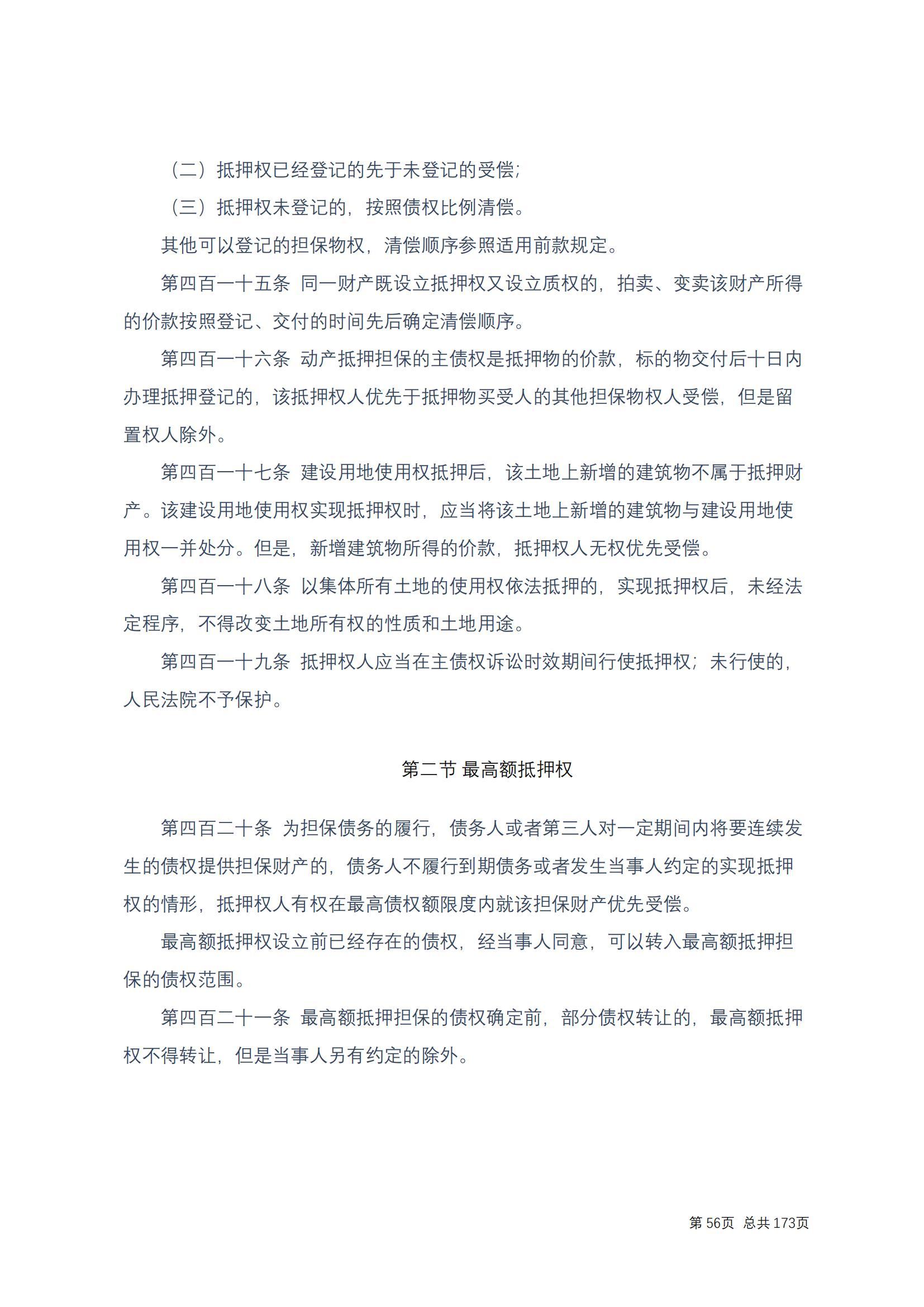 中华人民共和国民法典 修改过_55