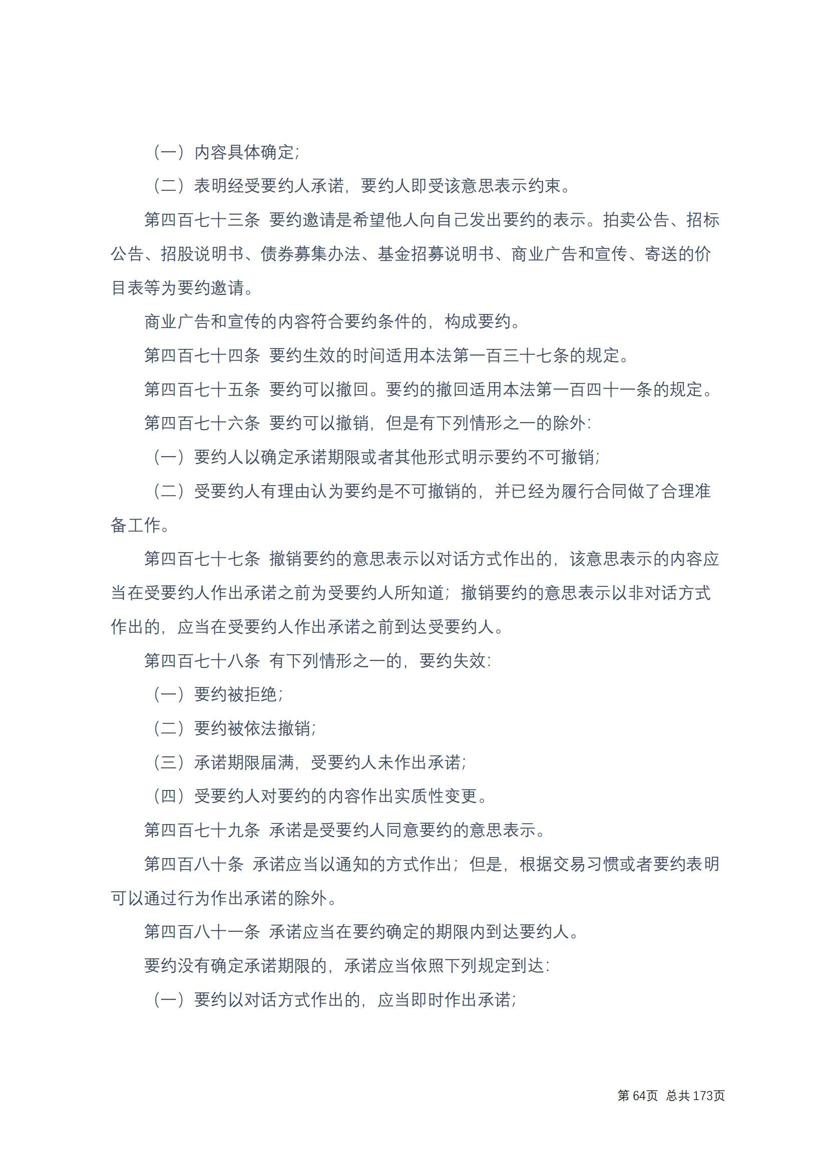 中华人民共和国民法典 修改过_63