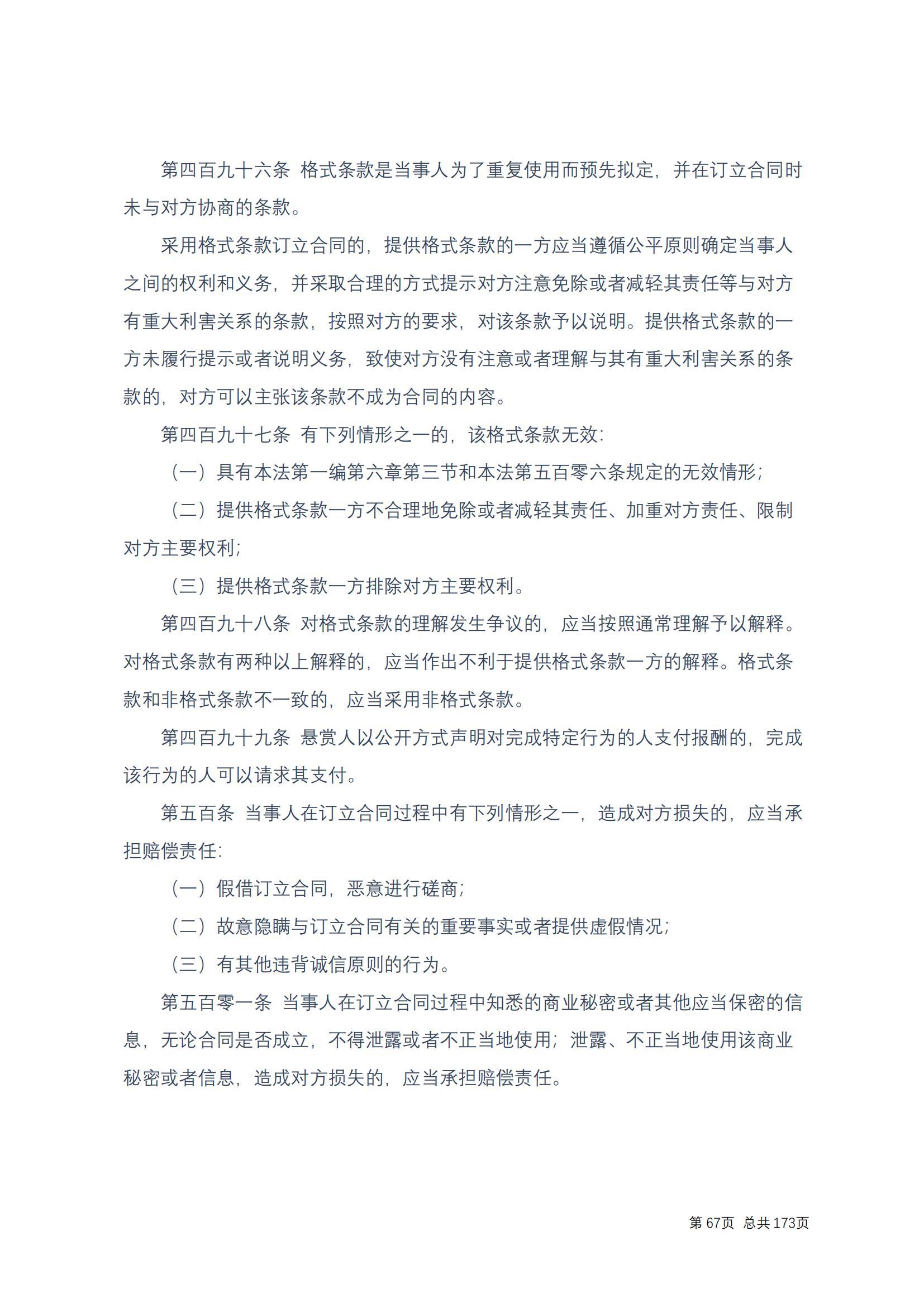中华人民共和国民法典 修改过_66