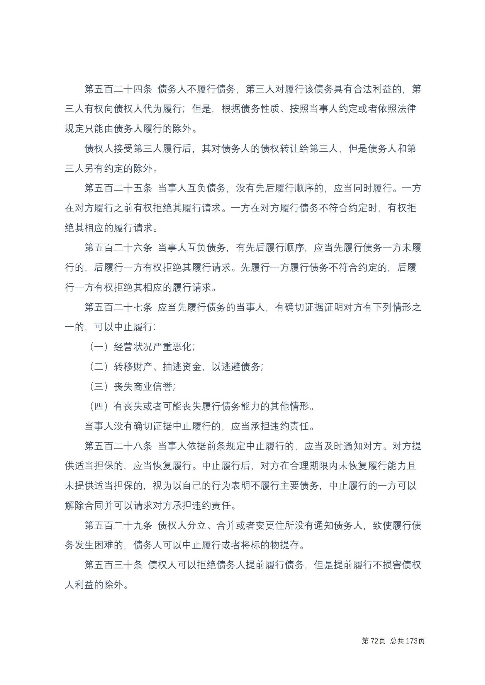 中华人民共和国民法典 修改过_71