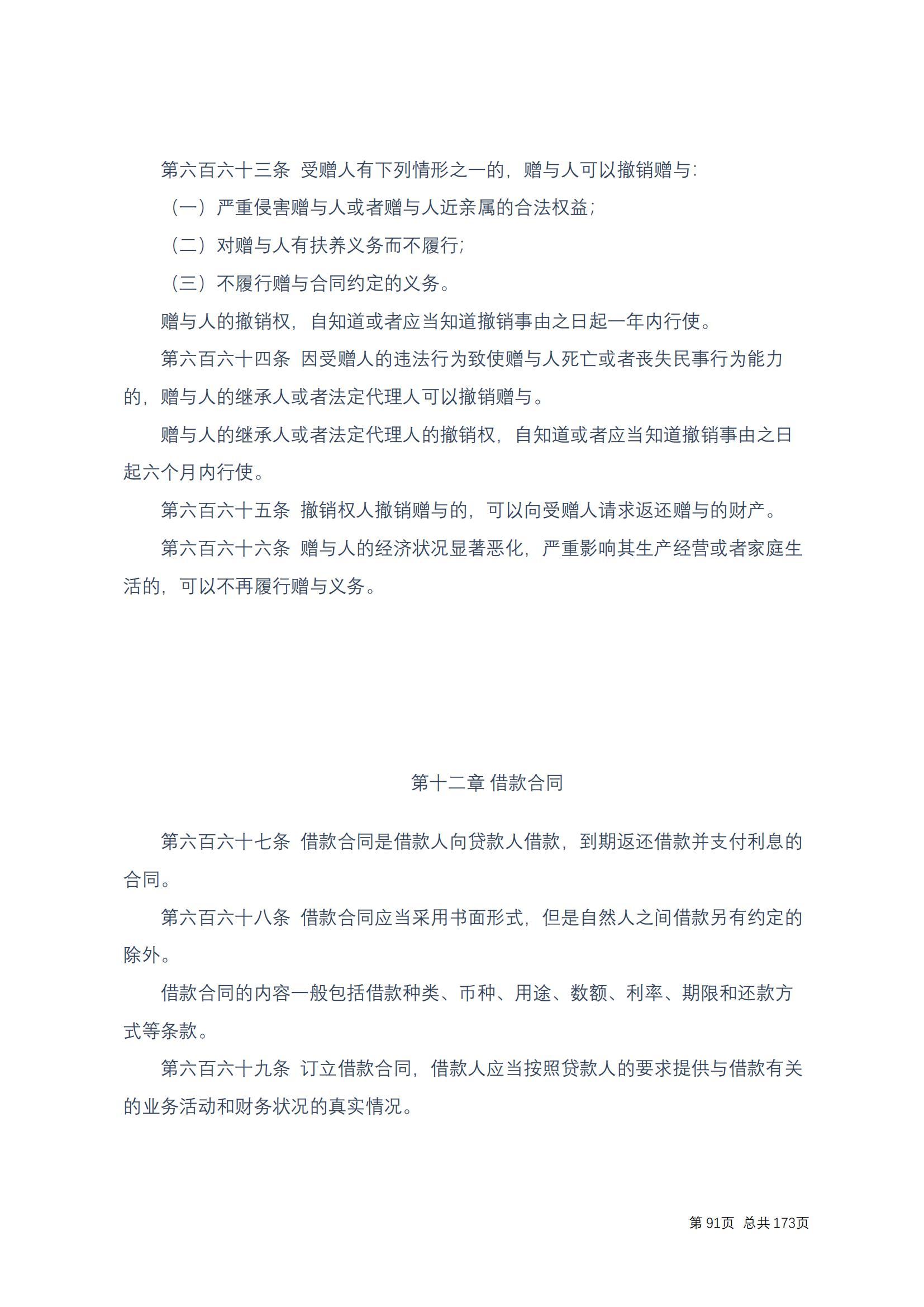 中华人民共和国民法典 修改过_90