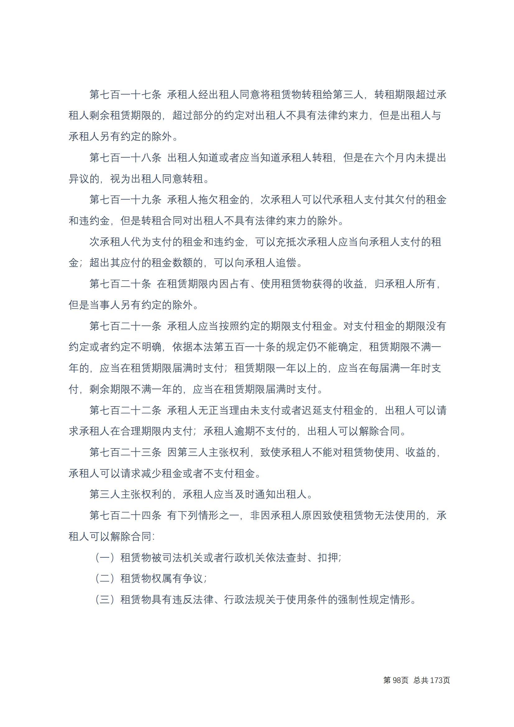 中华人民共和国民法典 修改过_97