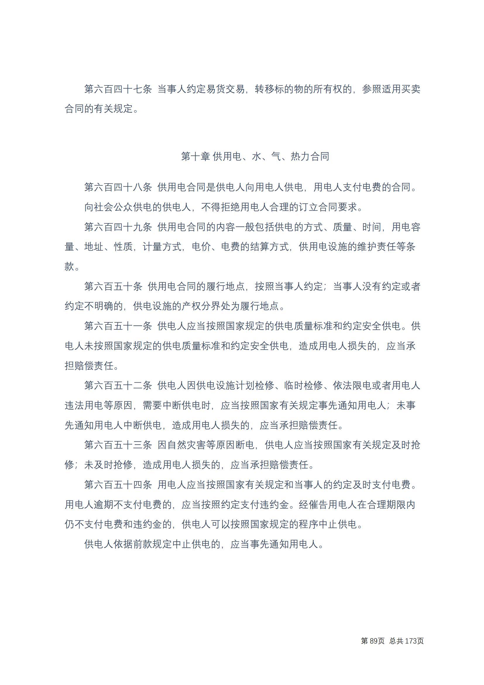中华人民共和国民法典 修改过_88