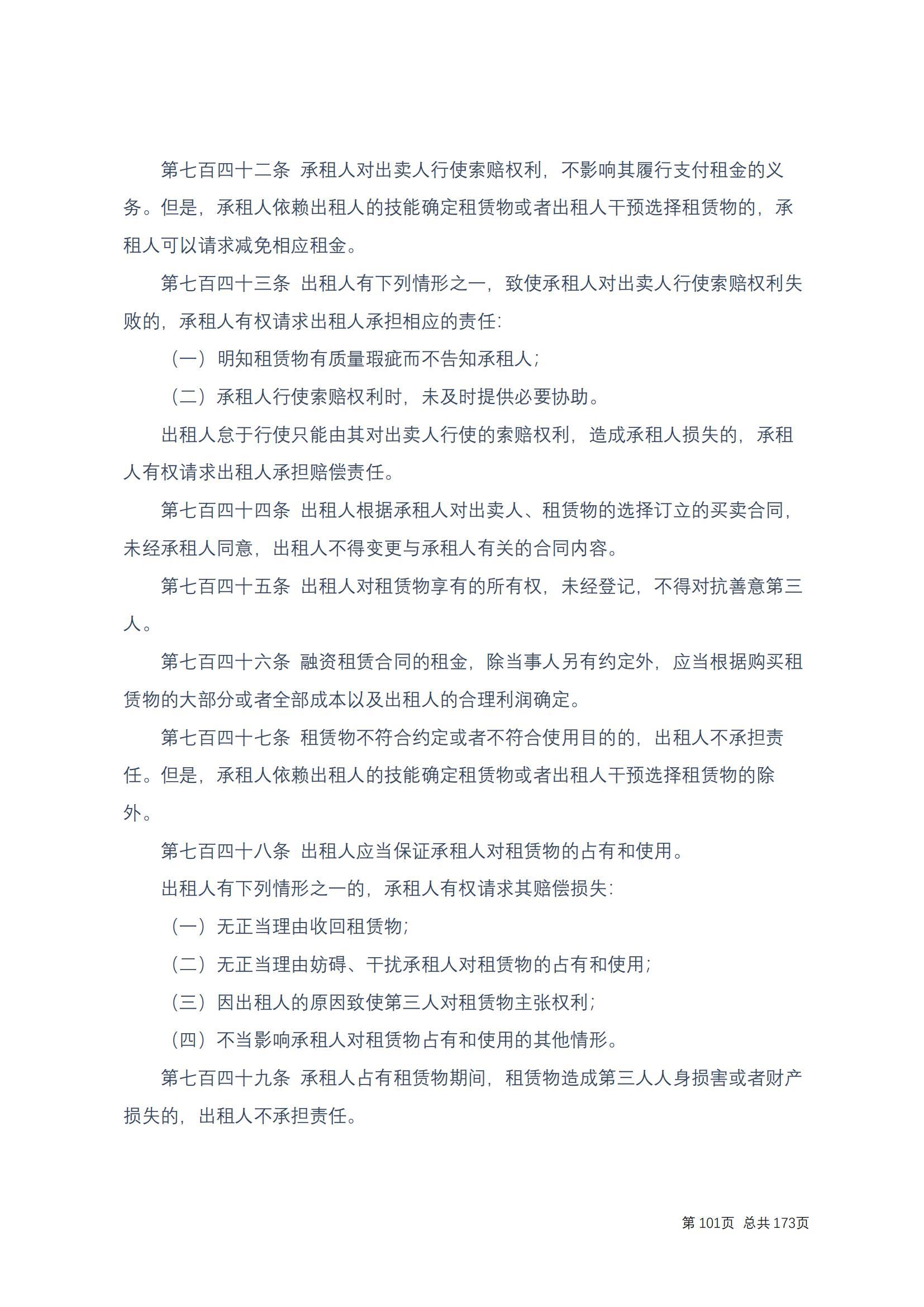 中华人民共和国民法典 修改过_100