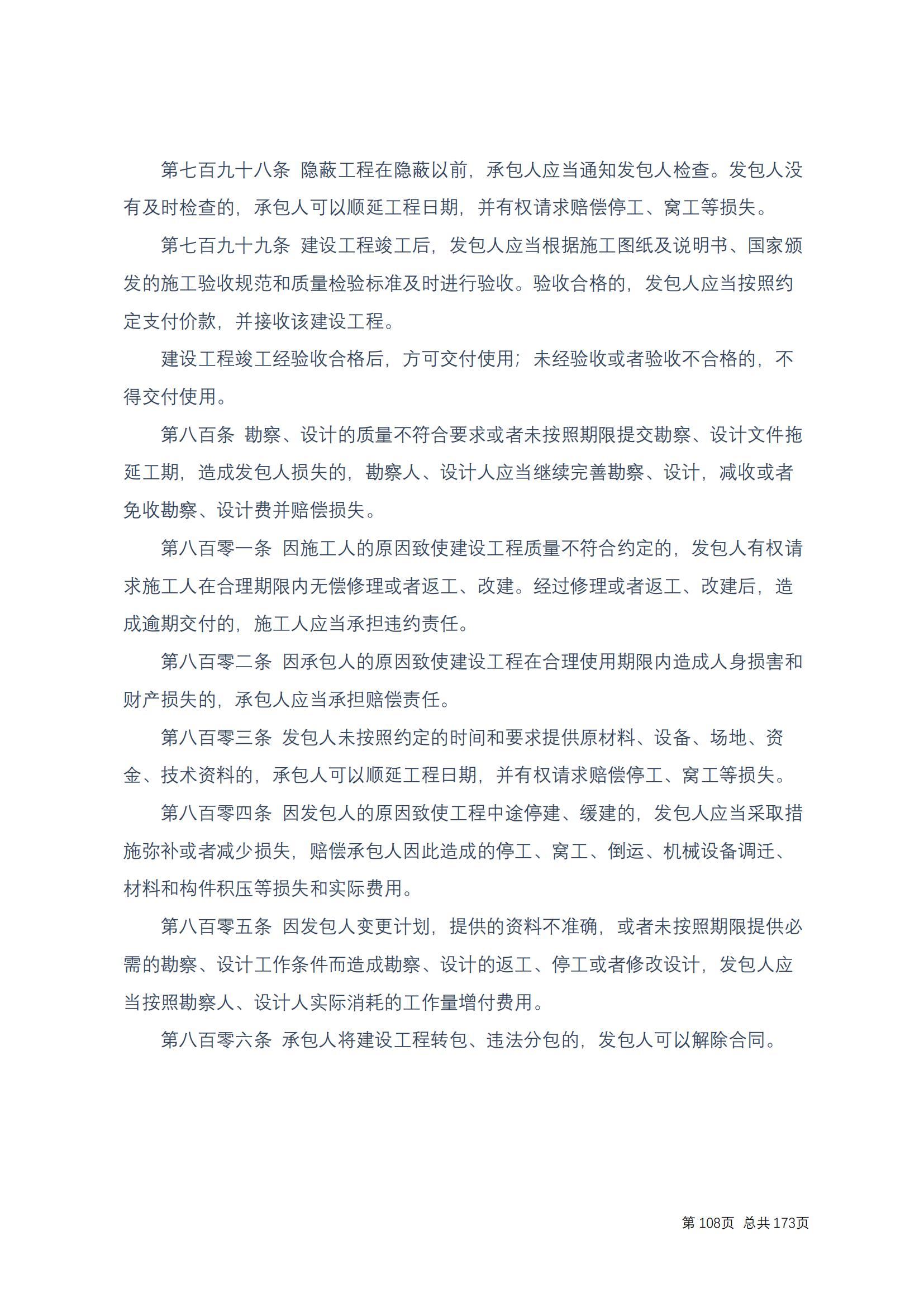 中华人民共和国民法典 修改过_107