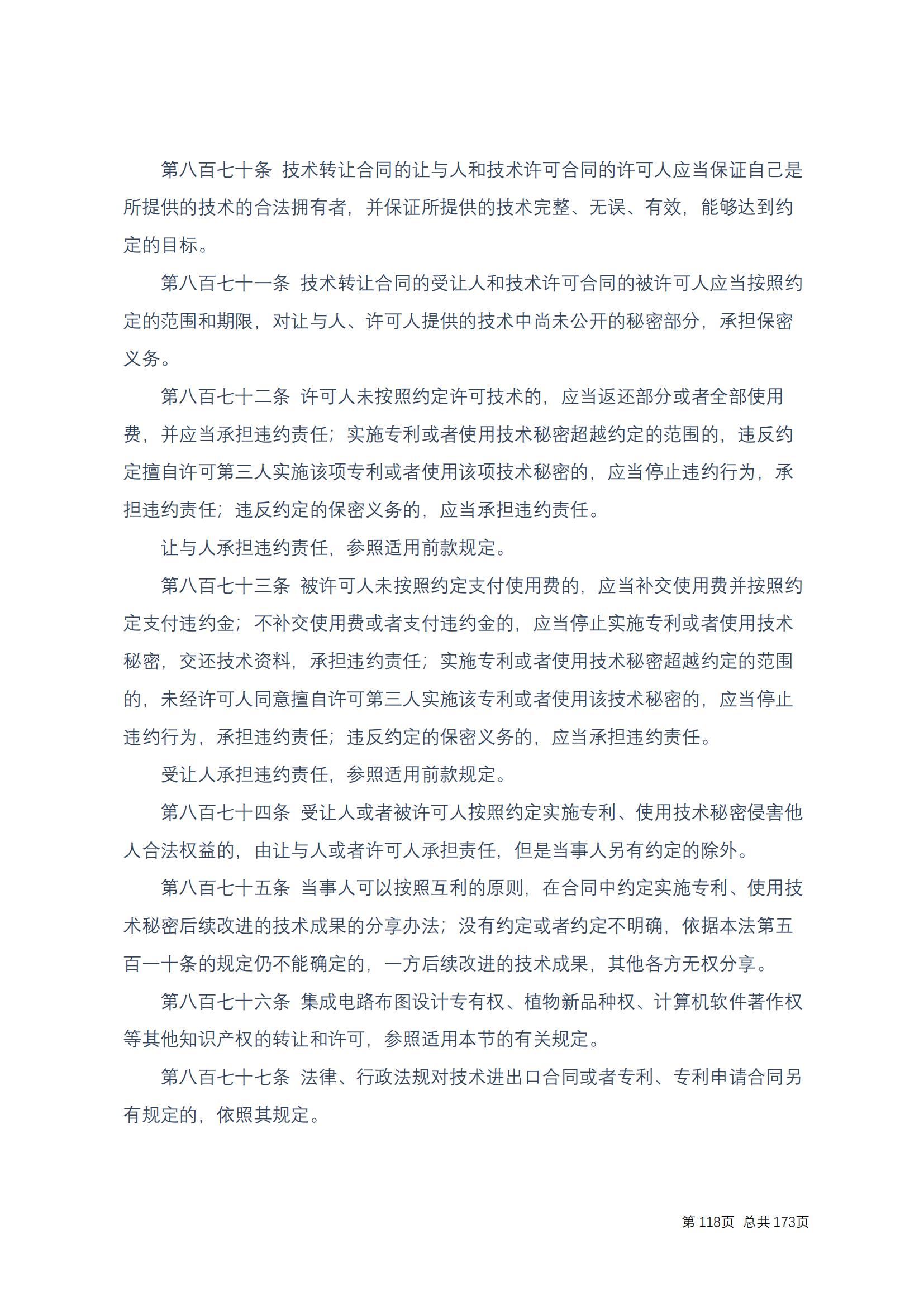 中华人民共和国民法典 修改过_117