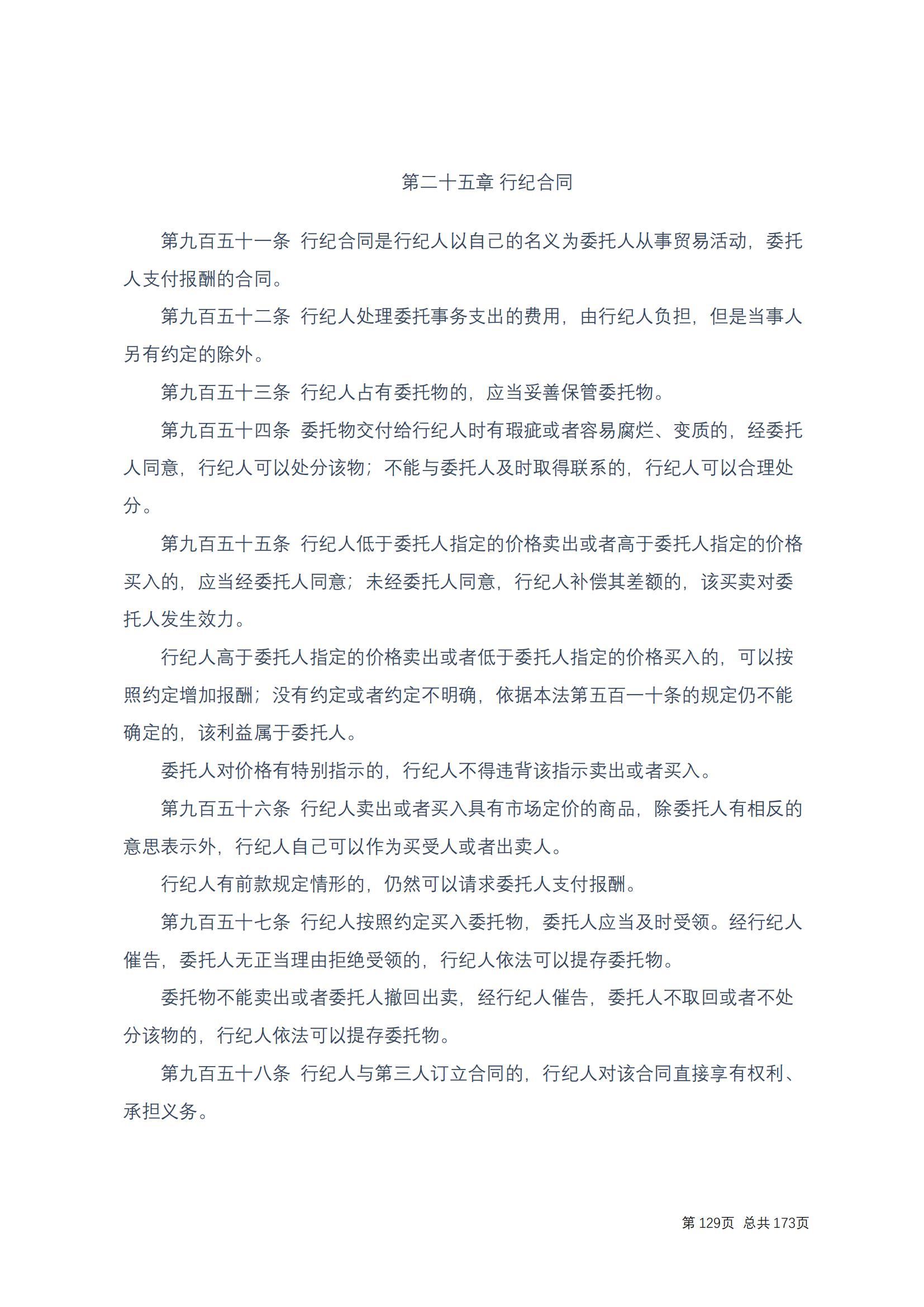 中华人民共和国民法典 修改过_128