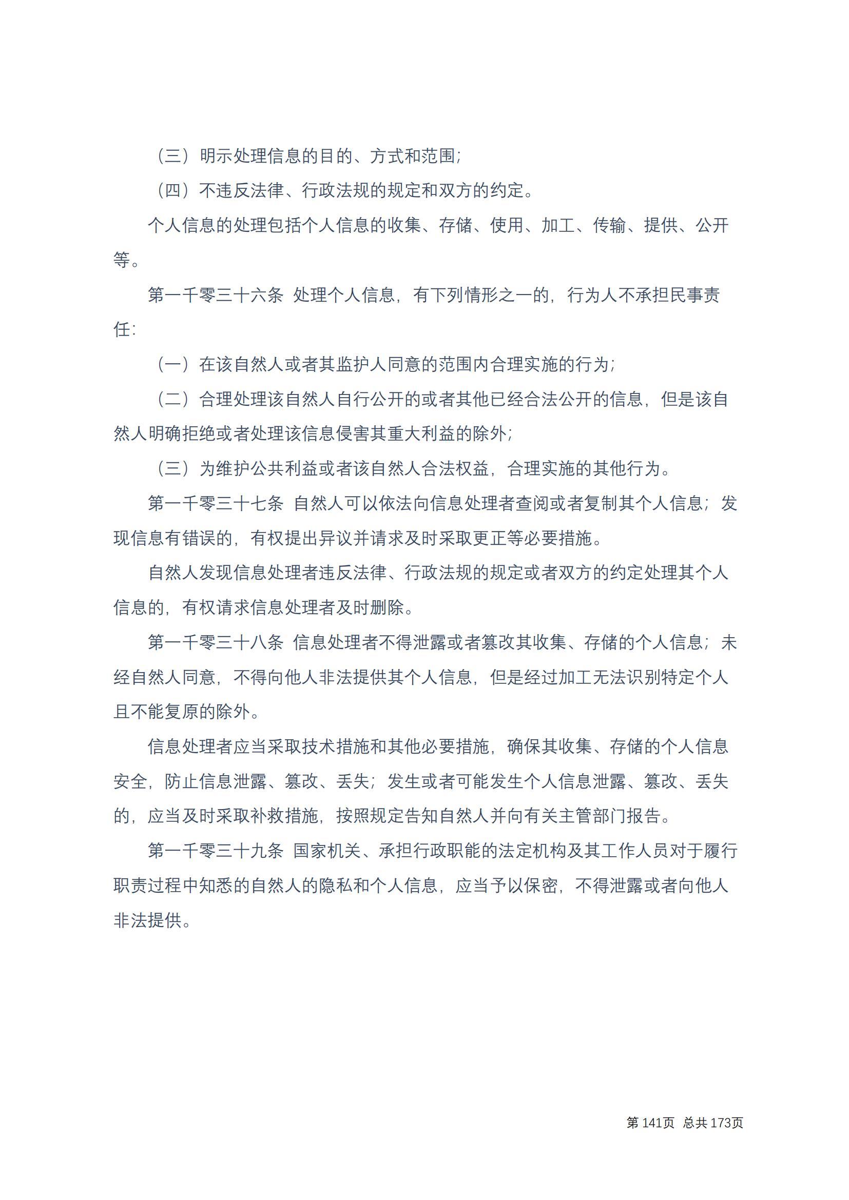 中华人民共和国民法典 修改过_140