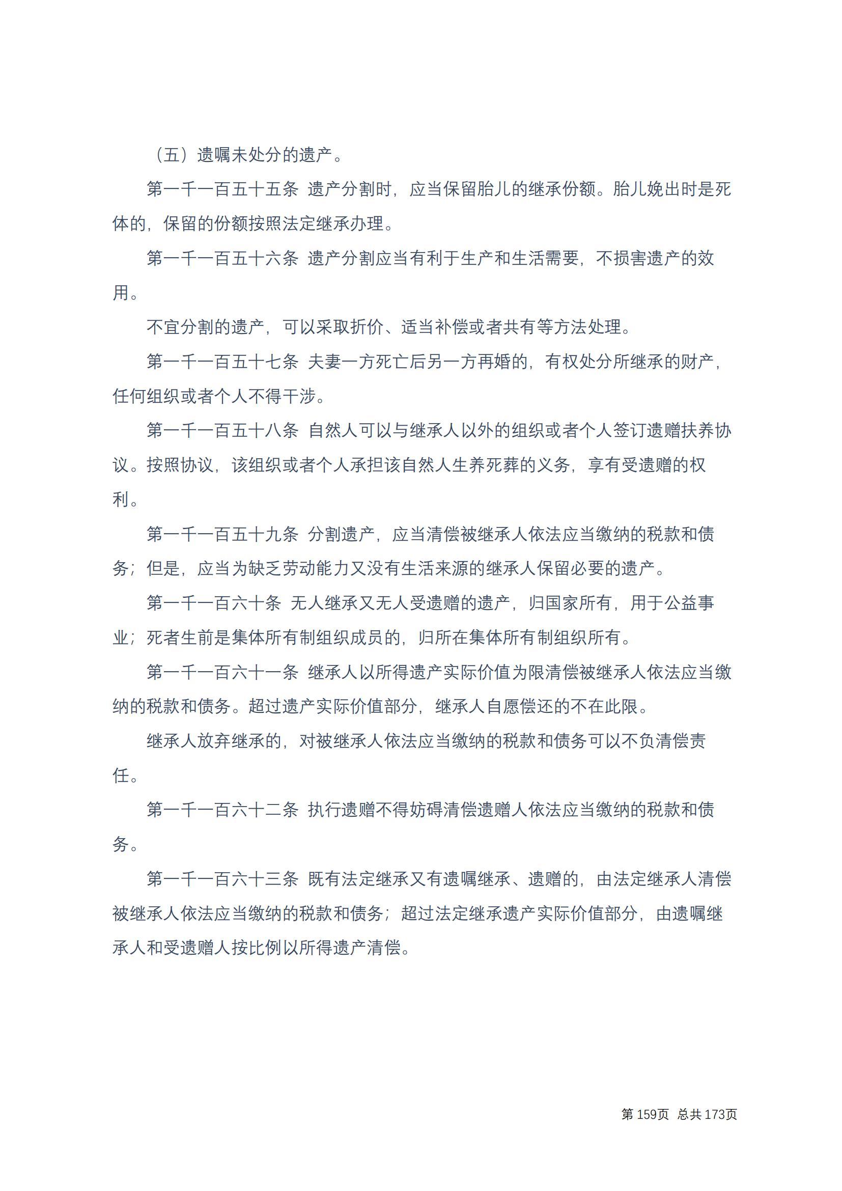 中华人民共和国民法典 修改过_158
