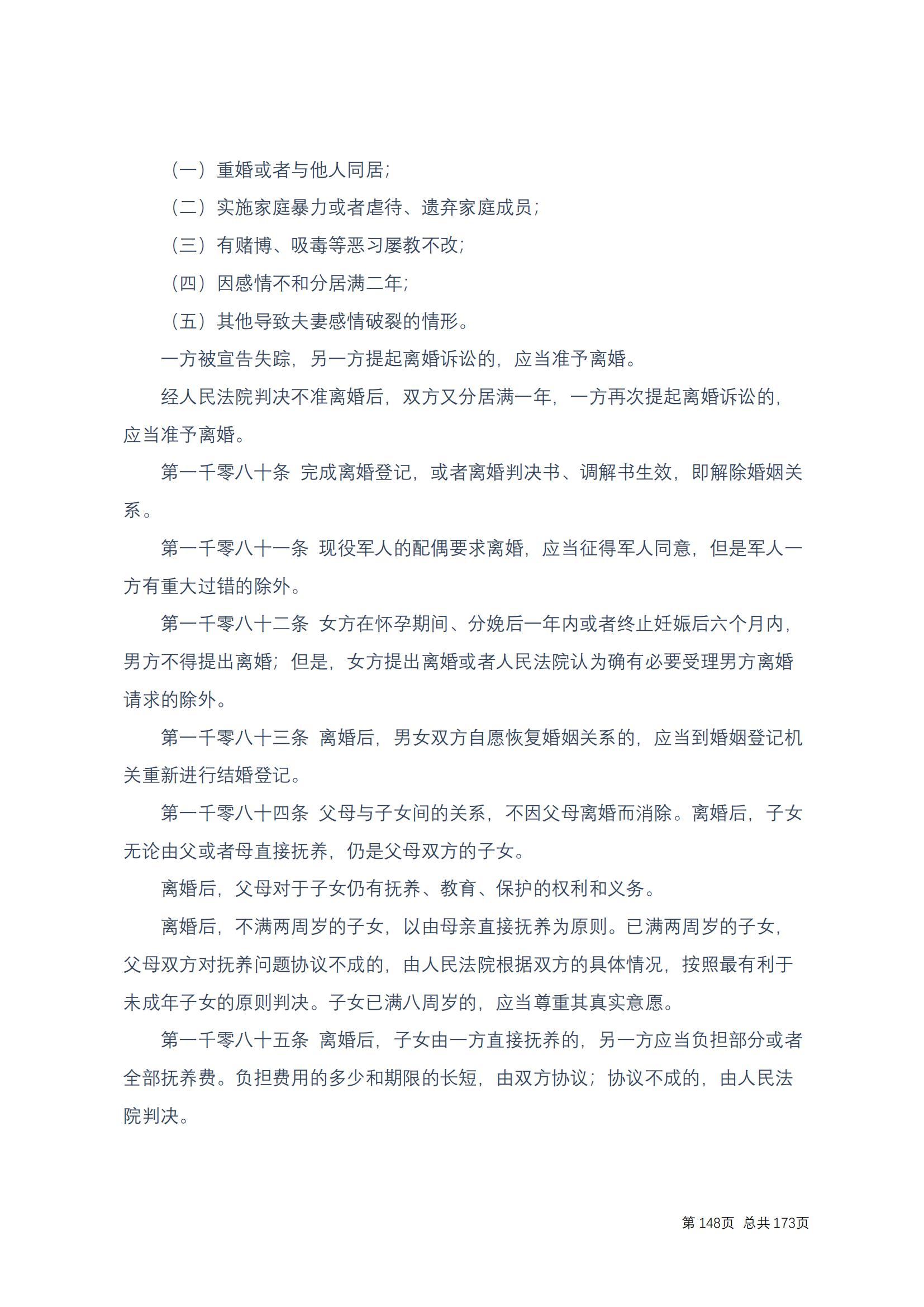 中华人民共和国民法典 修改过_147