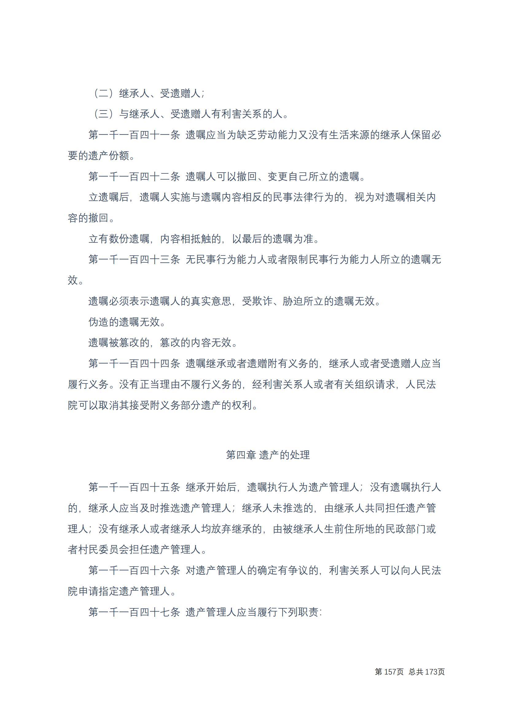 中华人民共和国民法典 修改过_156