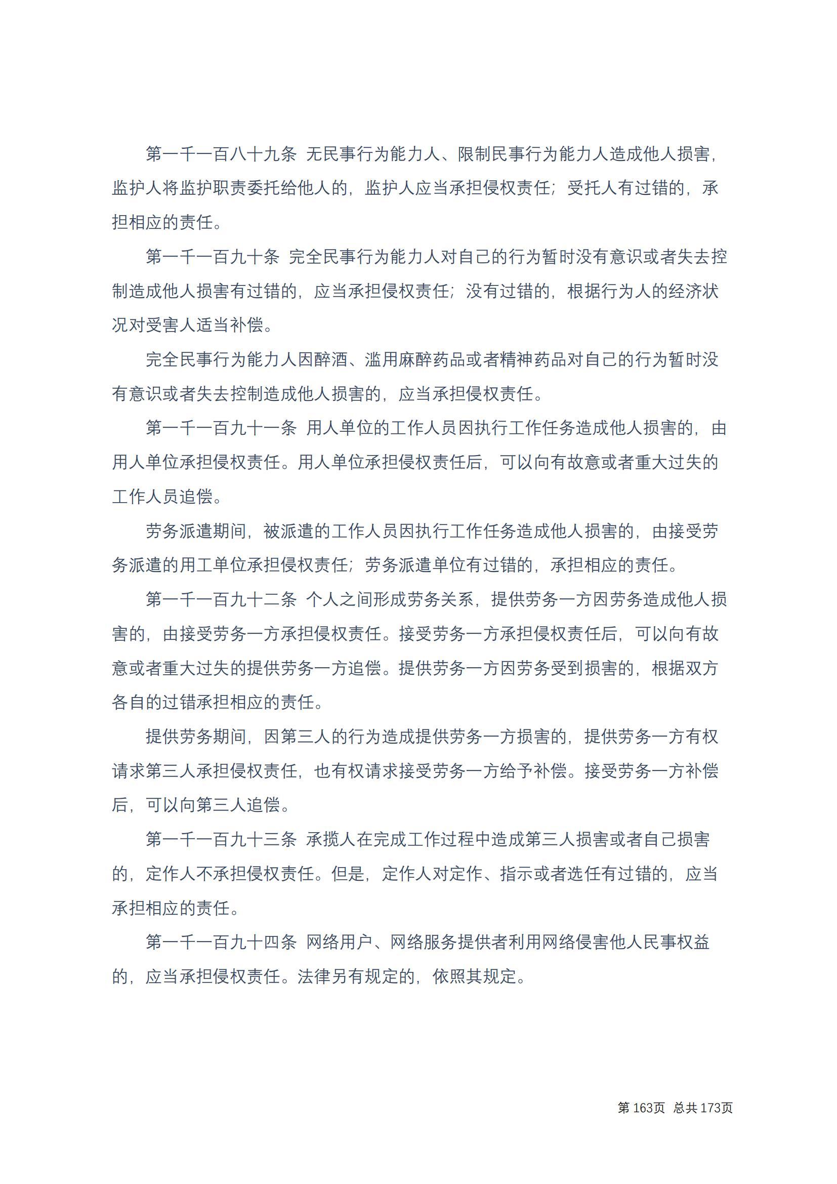 中华人民共和国民法典 修改过_162