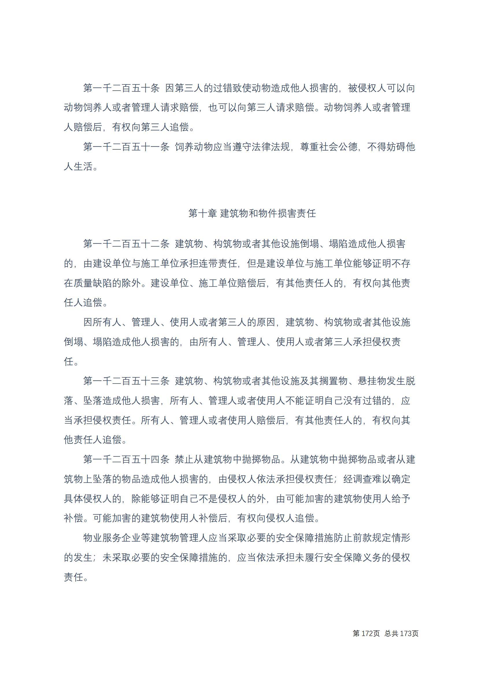 中华人民共和国民法典 修改过_171