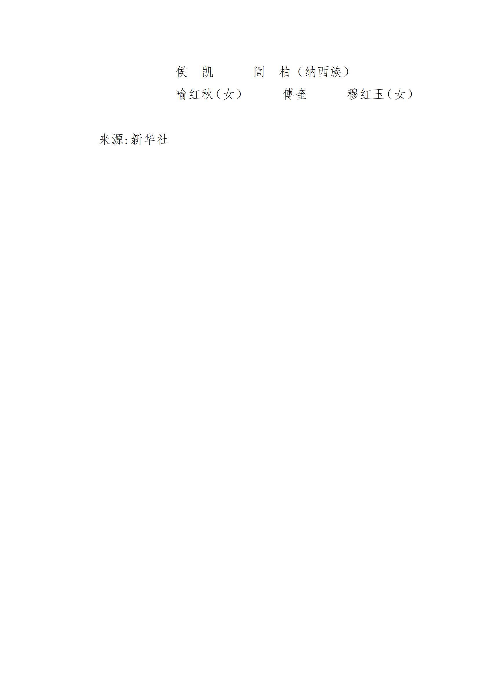 中国共产党第二十届中央委员会第一次全体会议公报_02