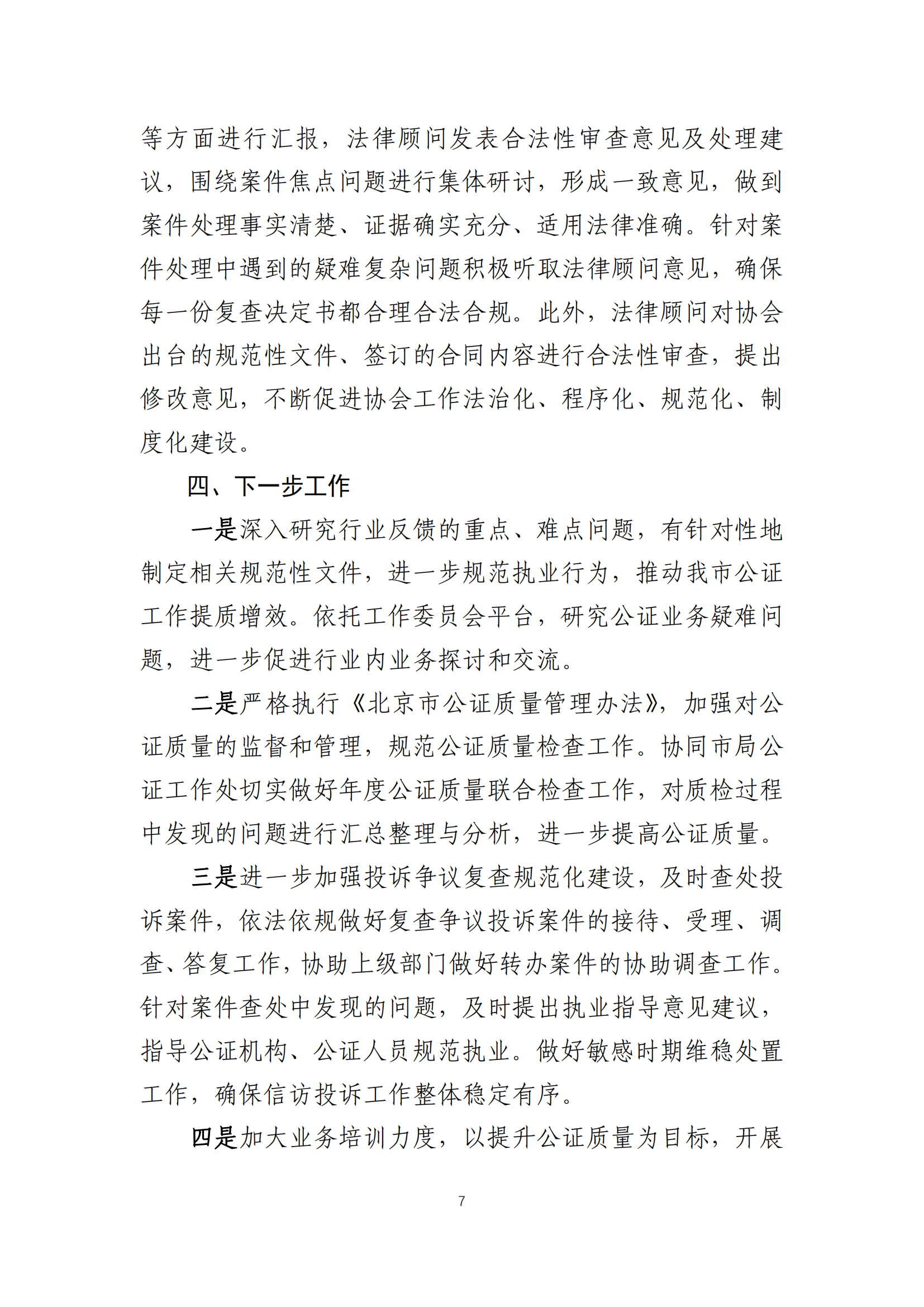 （简报）2022年市公证协会复查争议投诉工作报告(20230128终稿)(2)_06