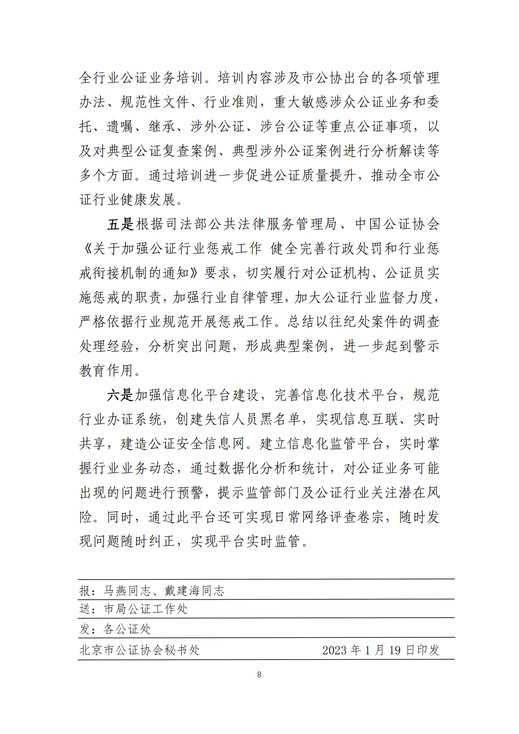 （简报）2022年市公证协会复查争议投诉工作报告(20230128终稿)(2)_07