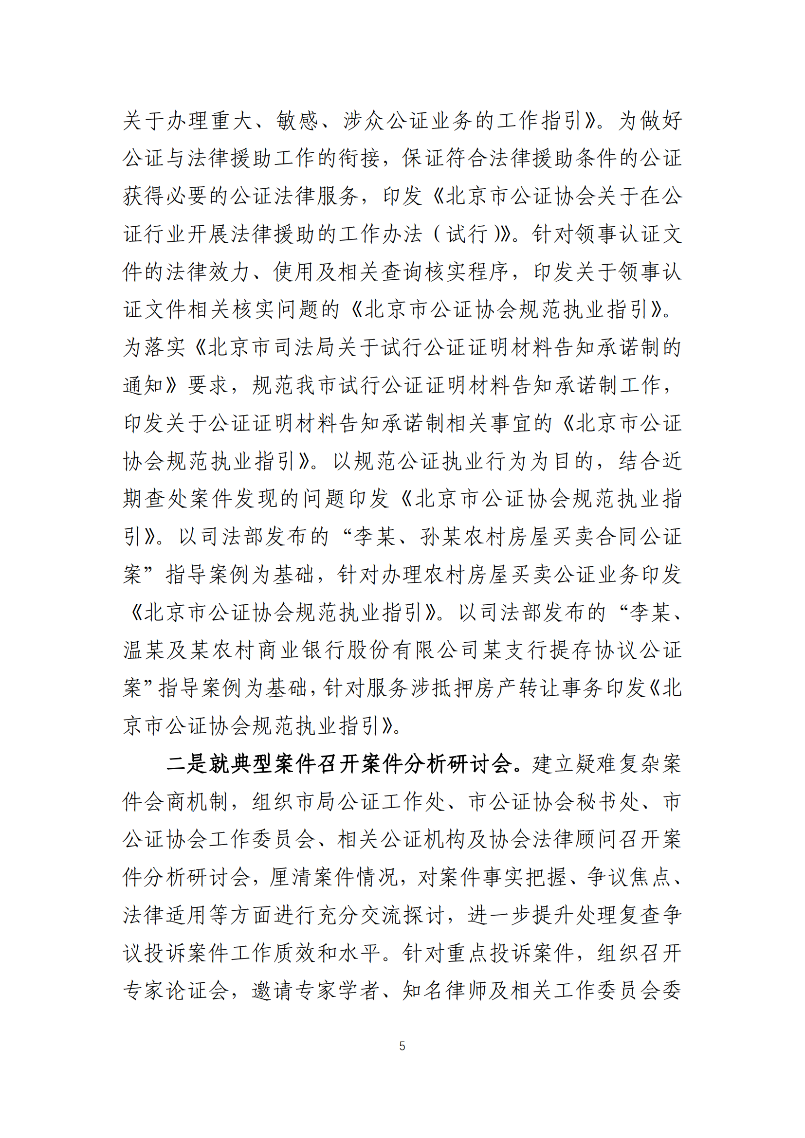 （简报）2022年市公证协会复查争议投诉工作报告(20230128终稿)(2)_04