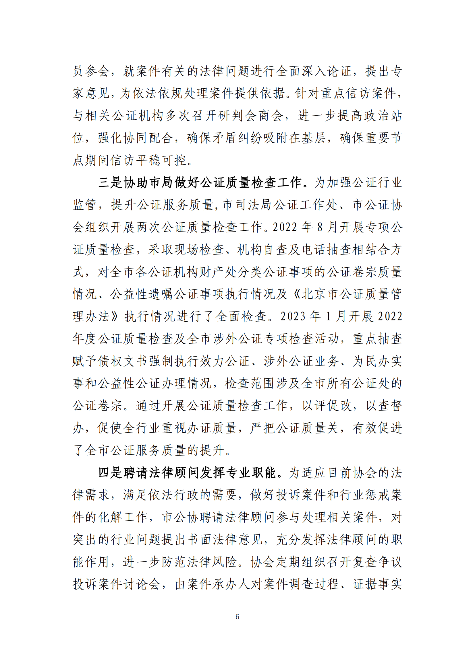 （简报）2022年市公证协会复查争议投诉工作报告(20230128终稿)(2)_05