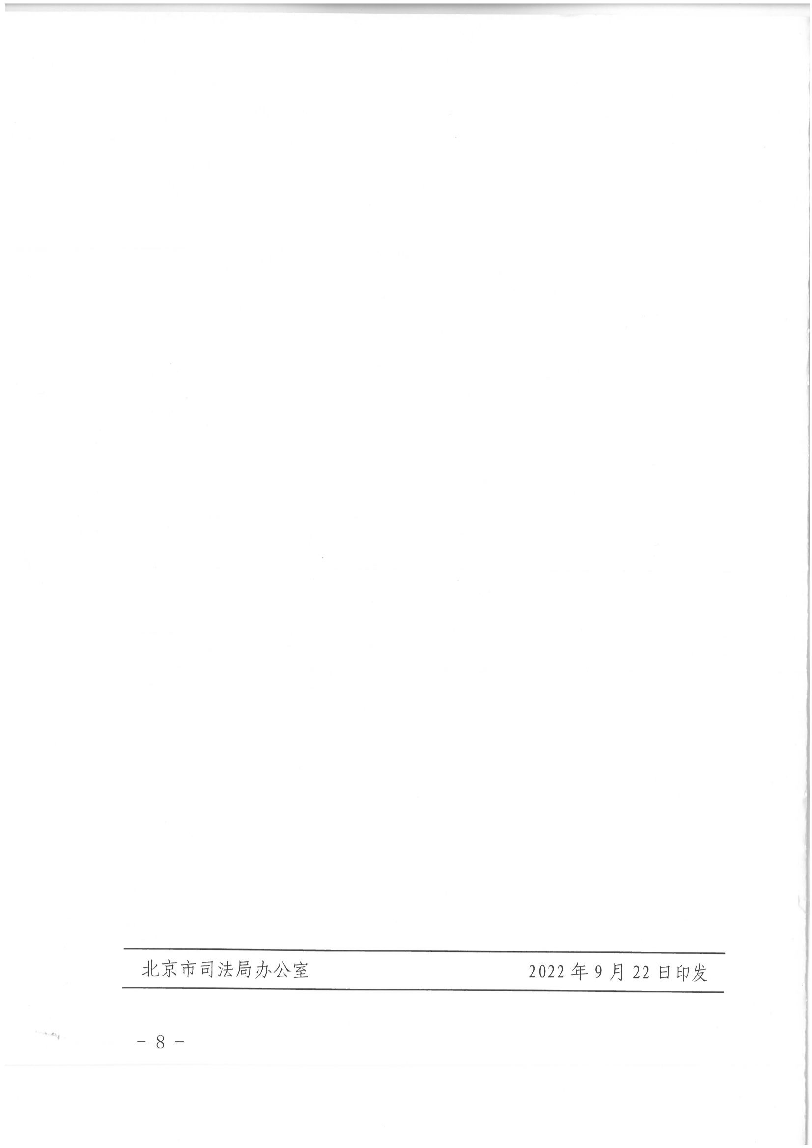 1北京市司法局办公室关于加强重大、敏感、涉众公证业务管理工作的通知_07