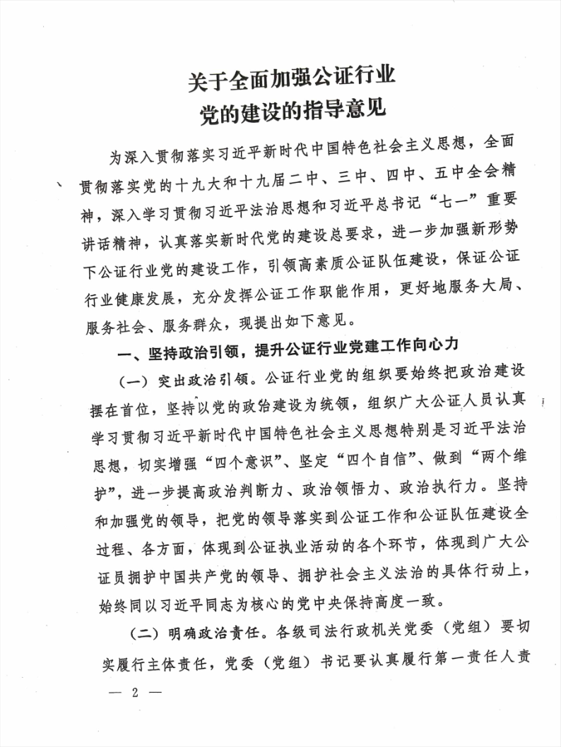 司党2021年1号_2