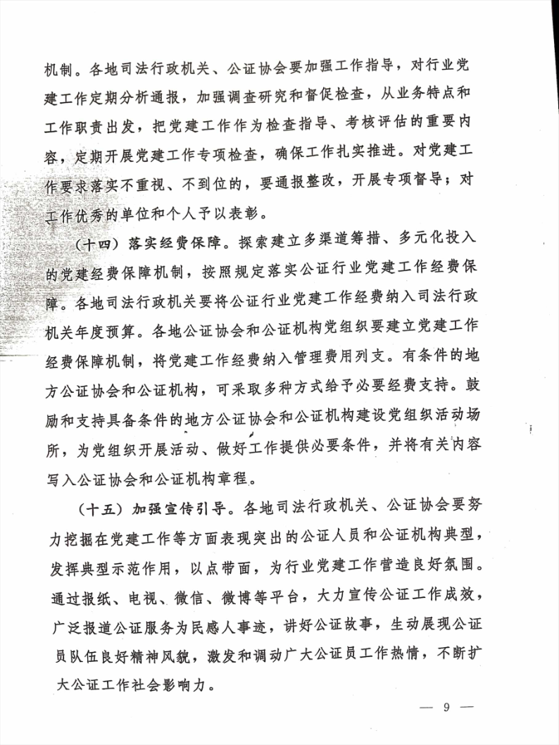 司党2021年1号_9