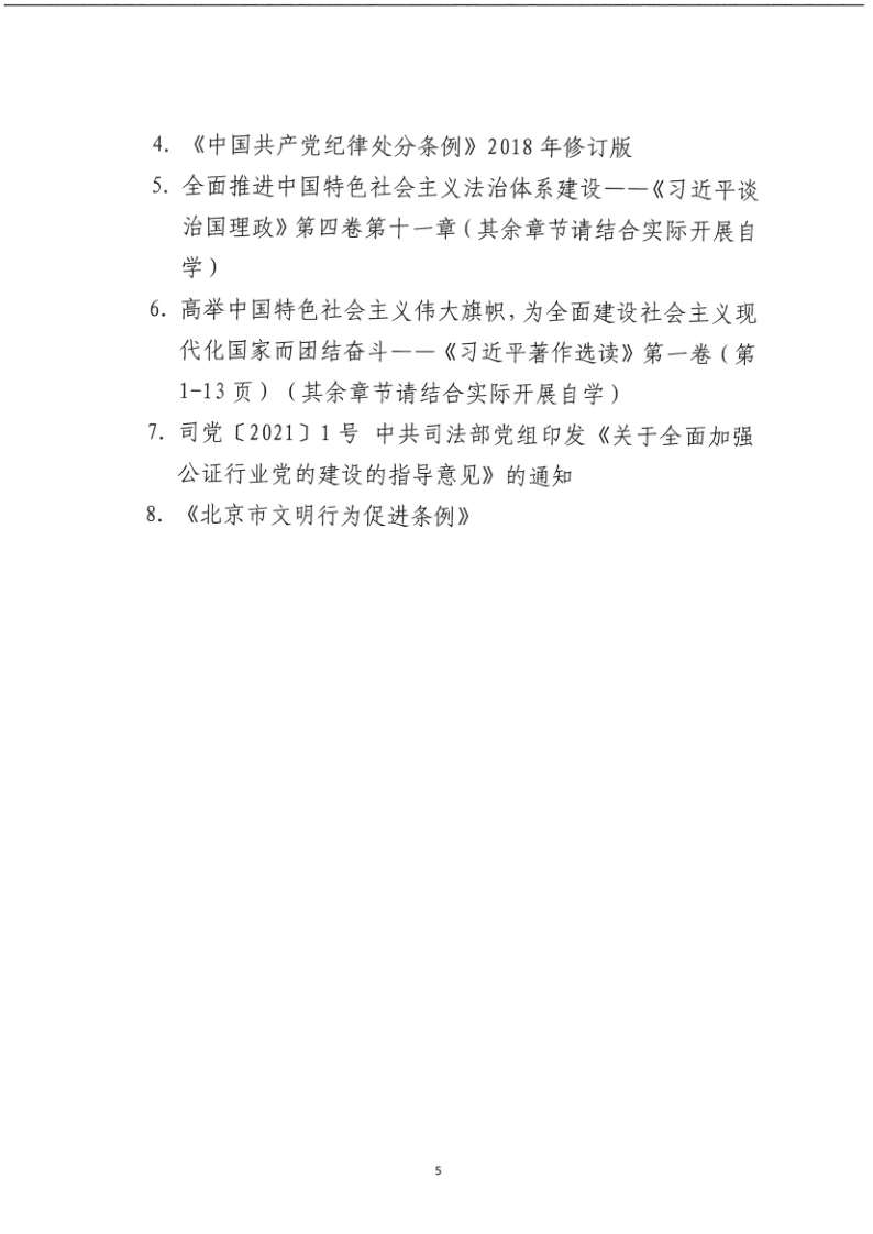 关于开展2023年全面从严治党暨意识形态工作线上专题培训的通知_5