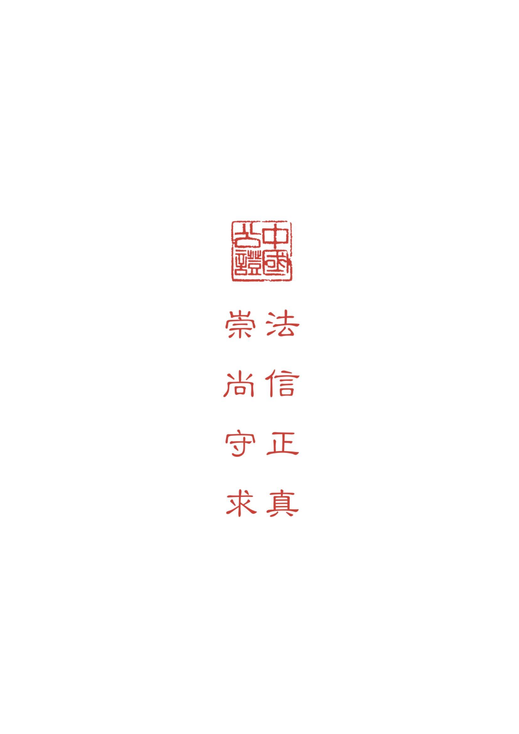 北京市公证行业社会责任报告（0826定稿）_02