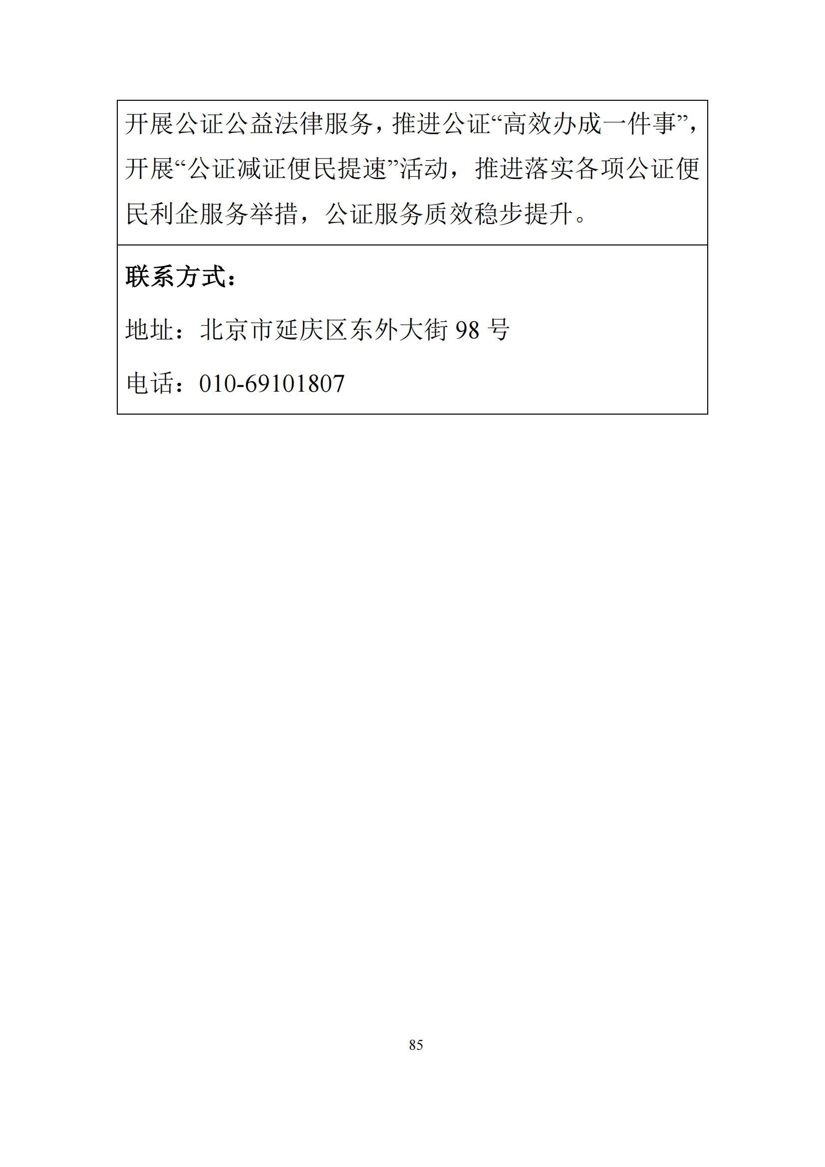北京市公证行业社会责任报告（0826定稿）_92