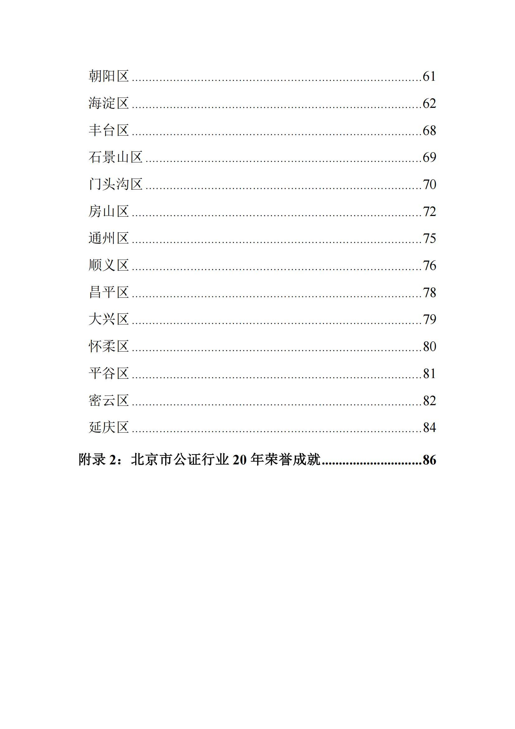 北京市公证行业社会责任报告（0826定稿）_07