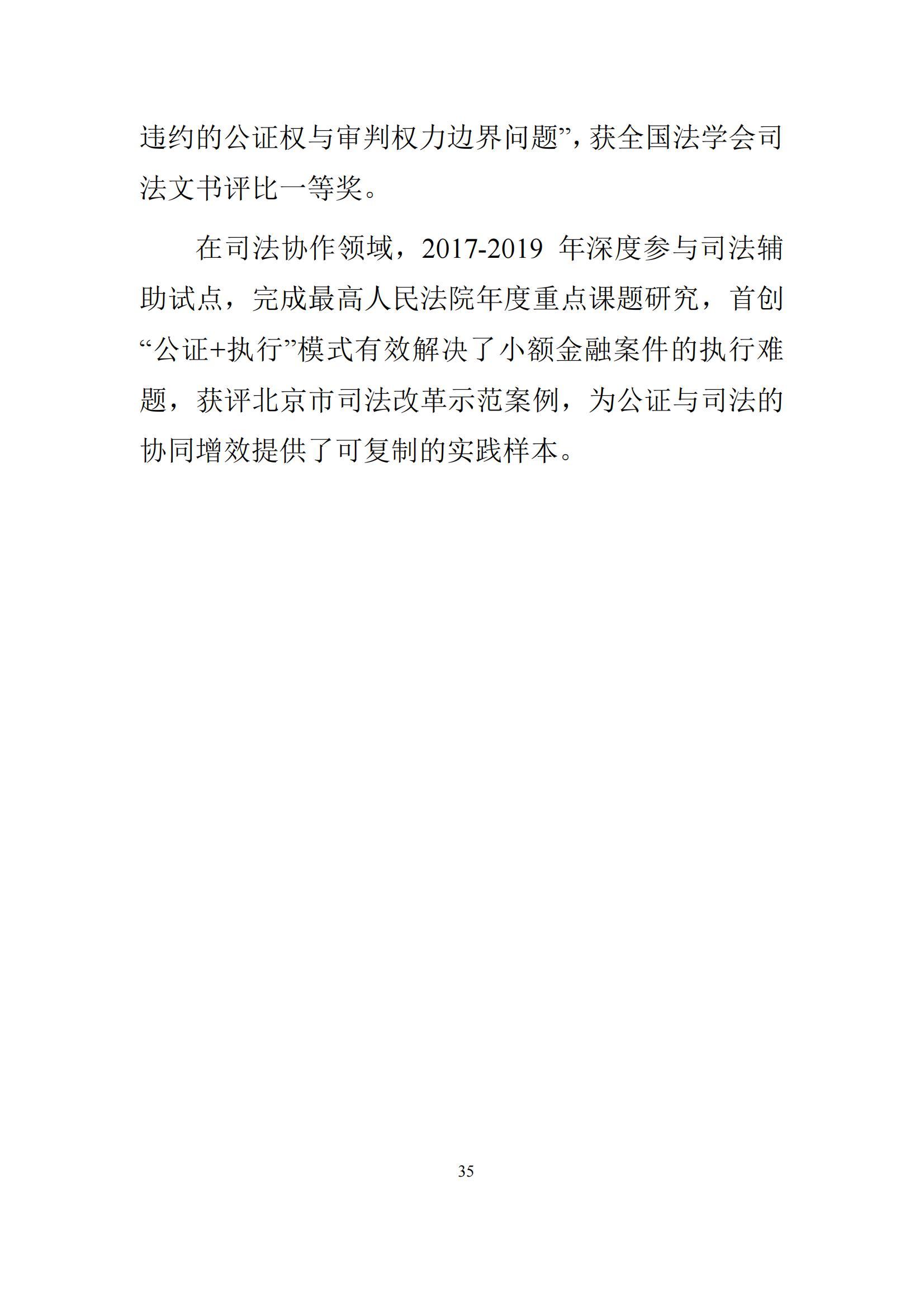 北京市公证行业社会责任报告（0826定稿）_42